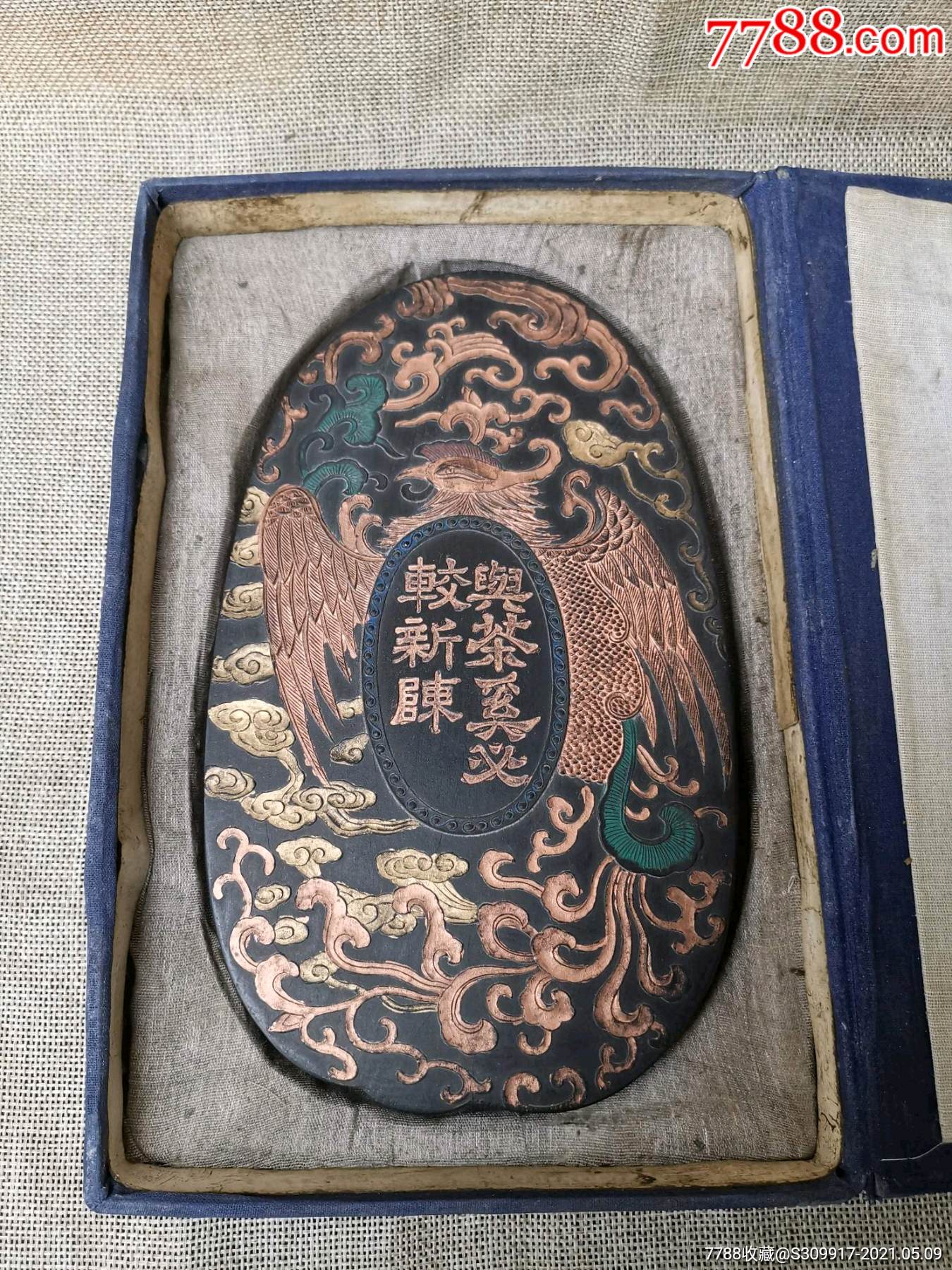 清末松烟观赏墨程君房法制