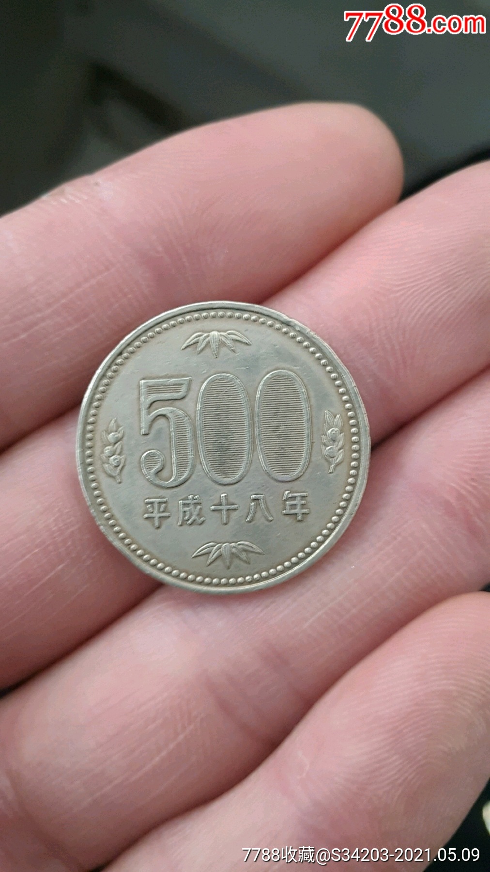 平成十八年500元硬币一枚