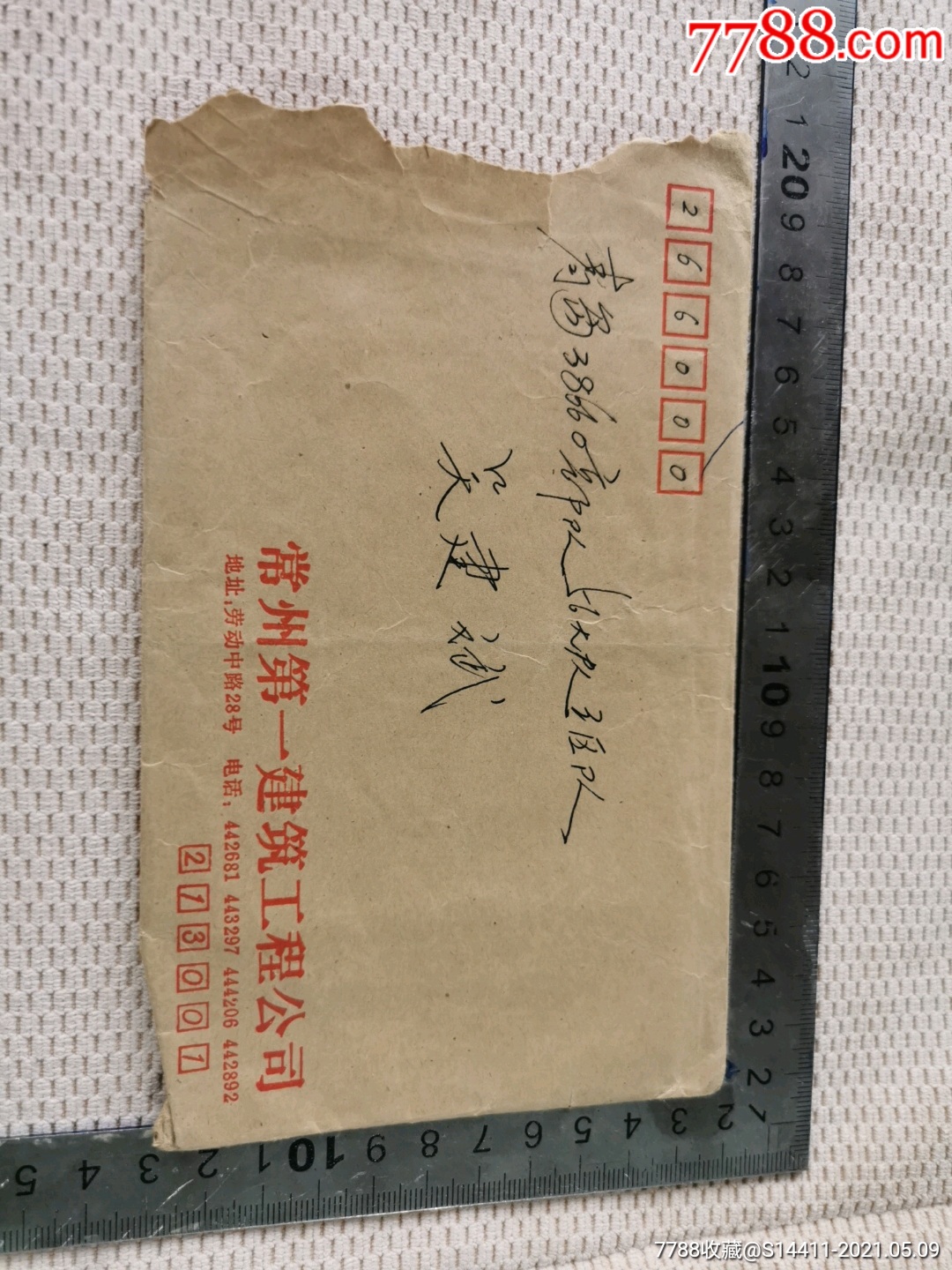 信封—带慰问军人的慰问信!