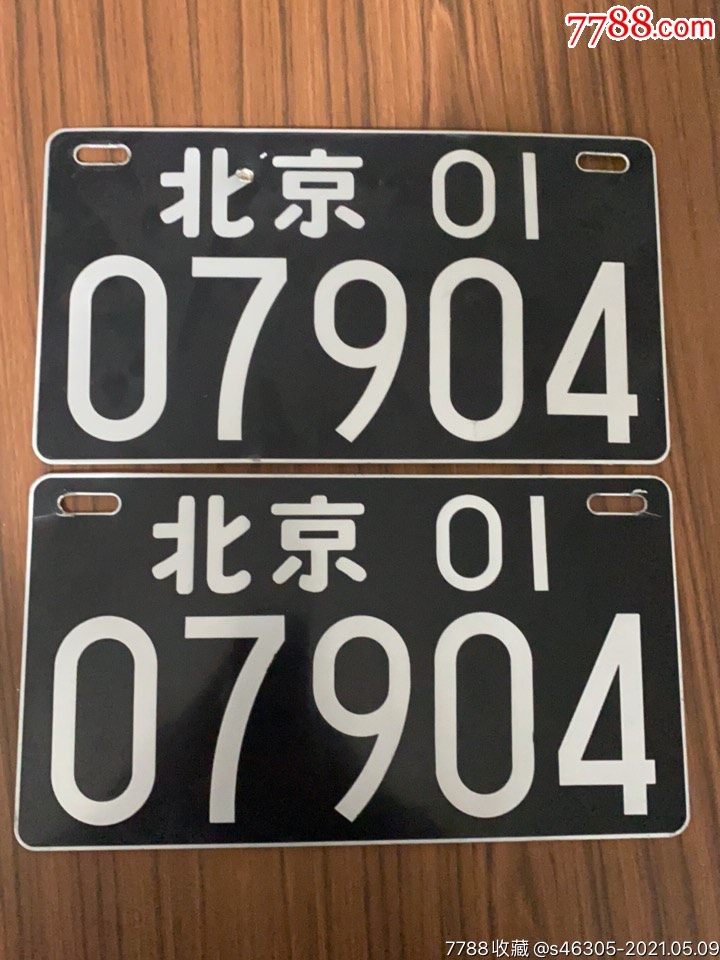 怀旧收藏老车牌作废汽车牌照北京01黑牌绿牌轻摩请看描述