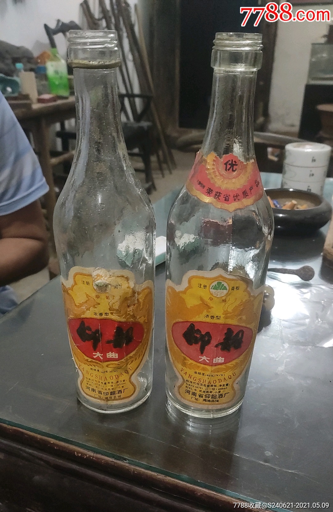 仰韶老酒瓶