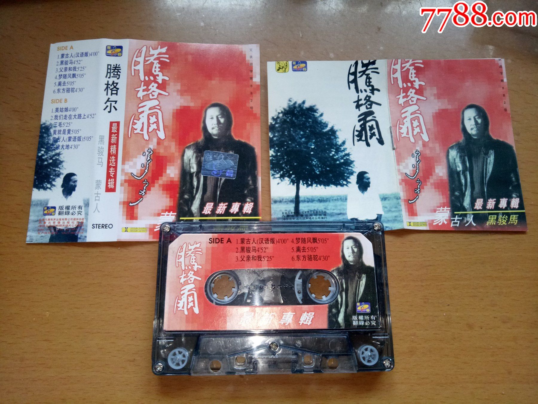 腾格尔-磁带/卡带-7788收藏