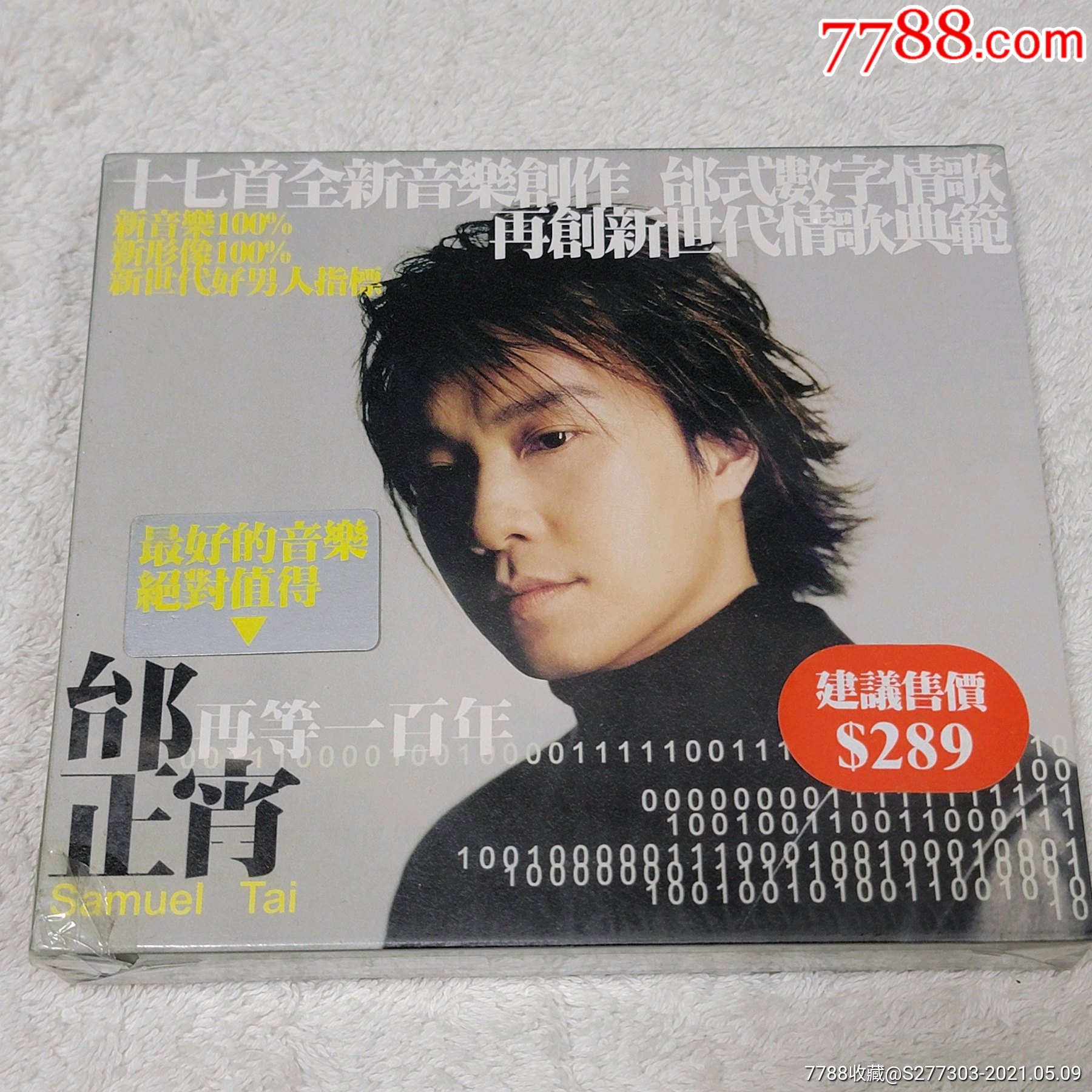 邰正宵再等一百年全新未拆封cd台湾首版精装版擎天娱乐