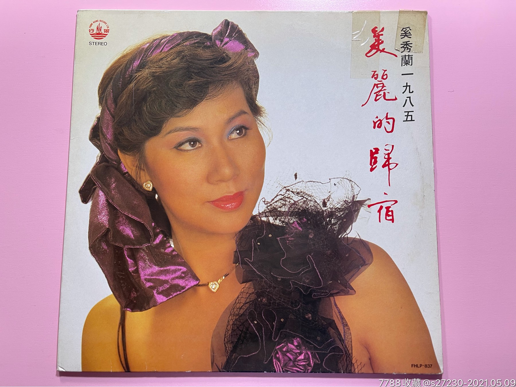 奚秀兰《美丽的归宿》风行版12寸黑胶