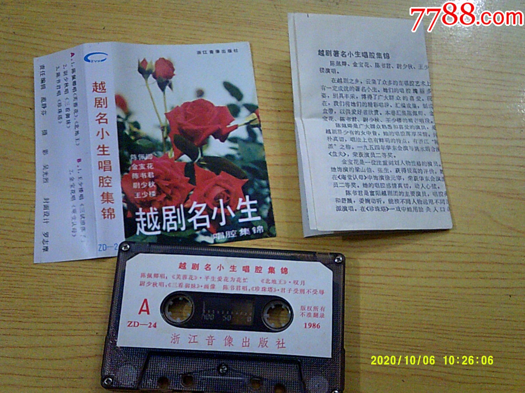 趙劇名小生_價格10元【寶大洋】_第1張_