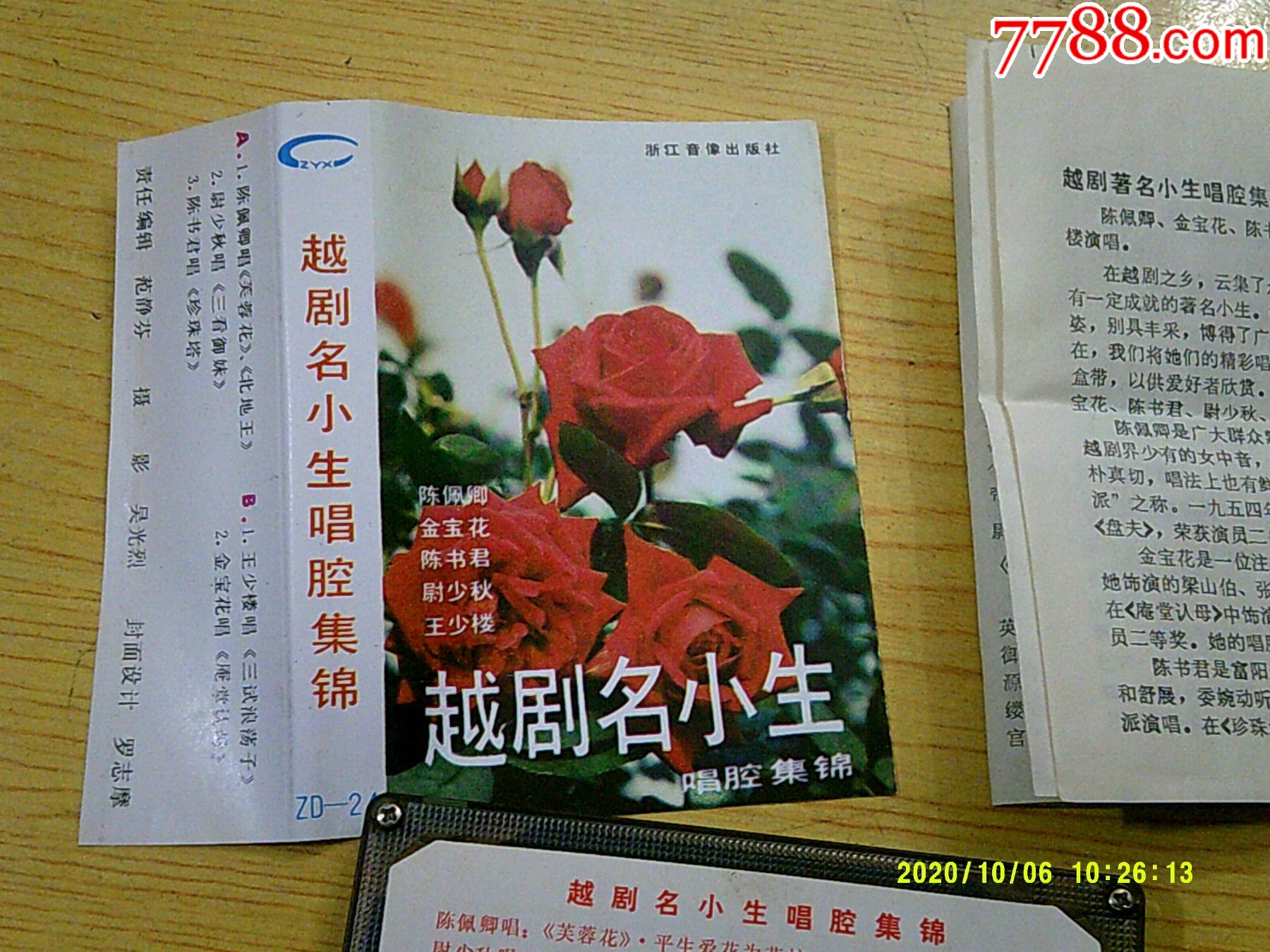 趙劇名小生_價格10元【寶大洋】_第2張_