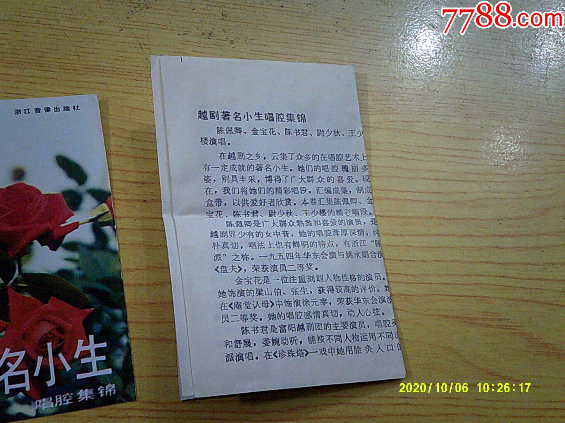 趙劇名小生_價格10元【寶大洋】_第3張_
