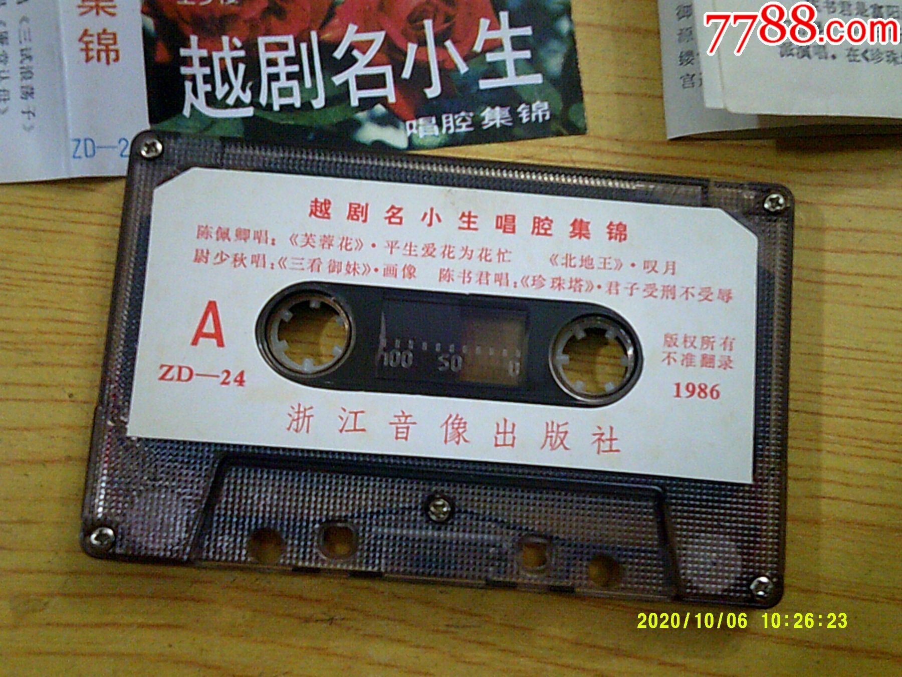 趙劇名小生_價格10元【寶大洋】_第4張_
