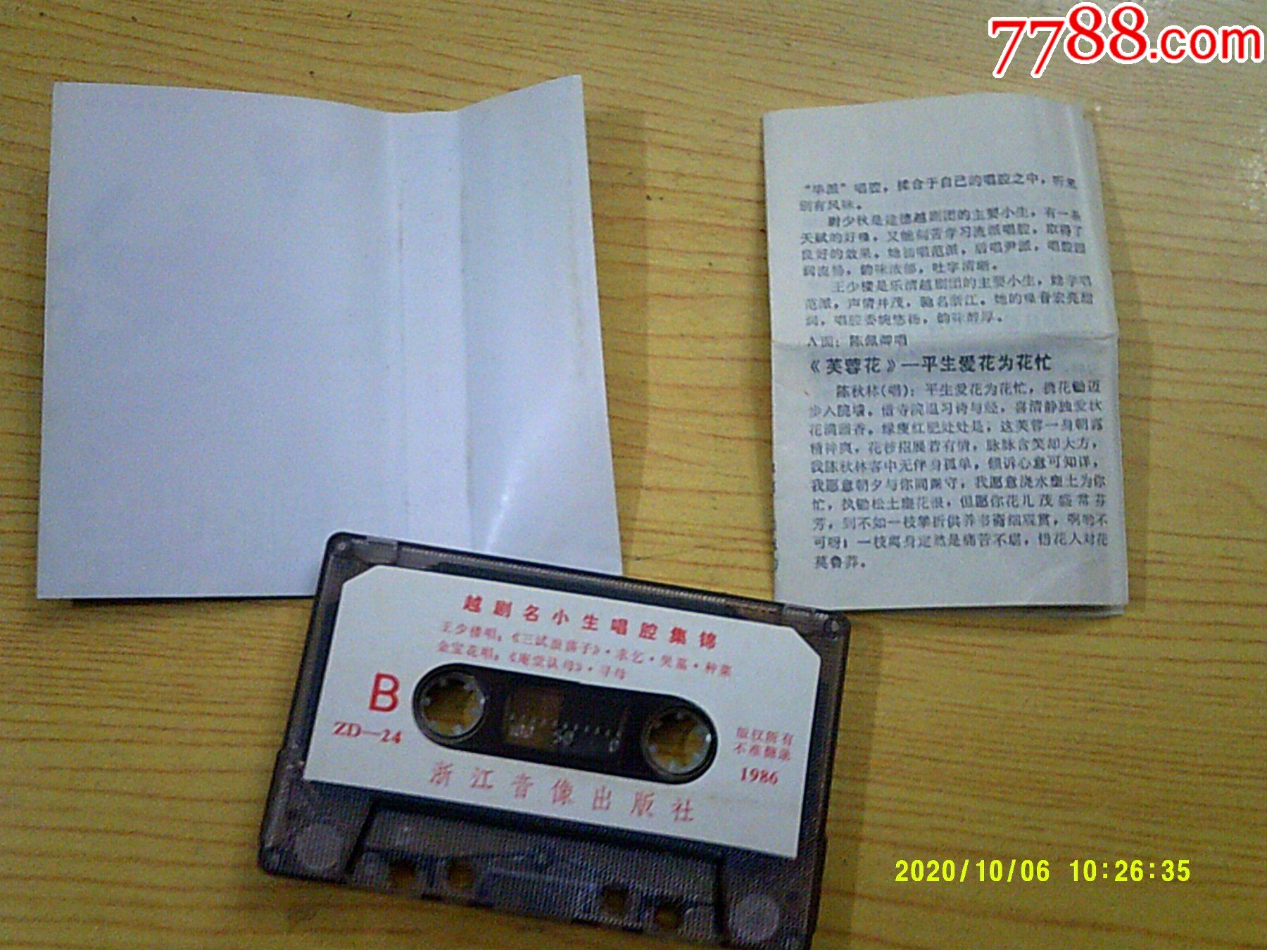 趙劇名小生_價格10元【寶大洋】_第5張_
