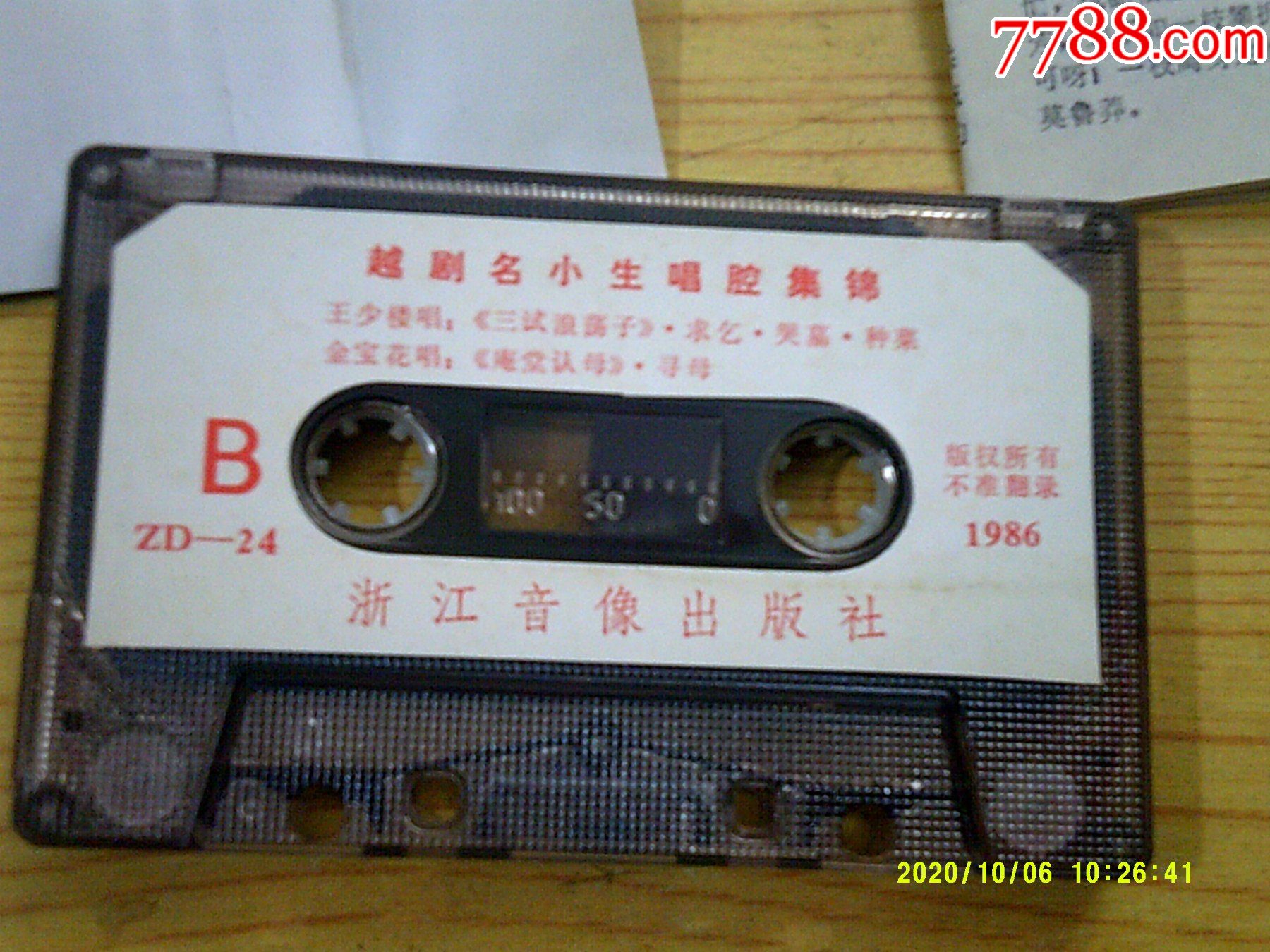 趙劇名小生_價格10元【寶大洋】_第6張_