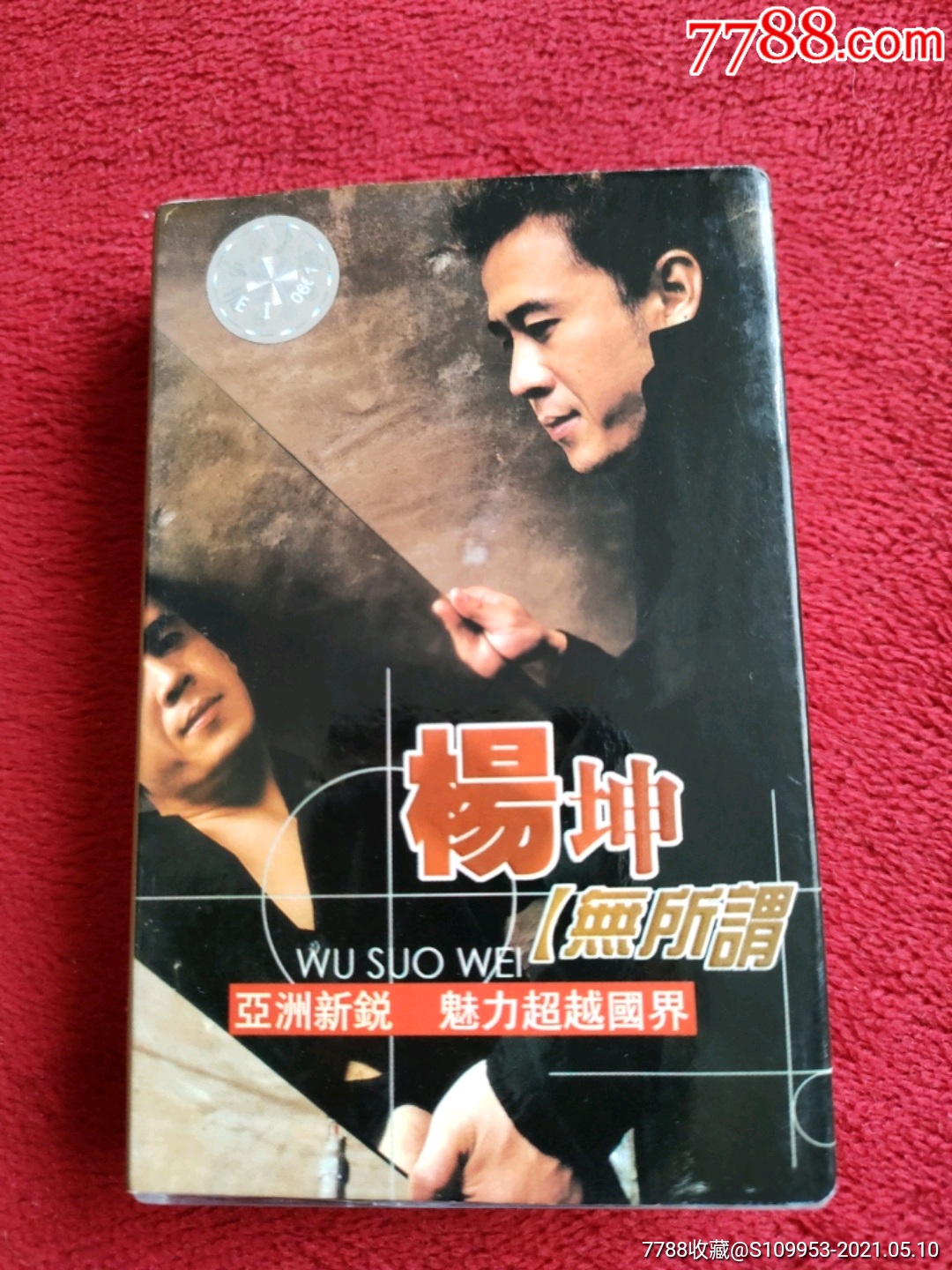 杨坤无所谓经典歌曲专辑品好