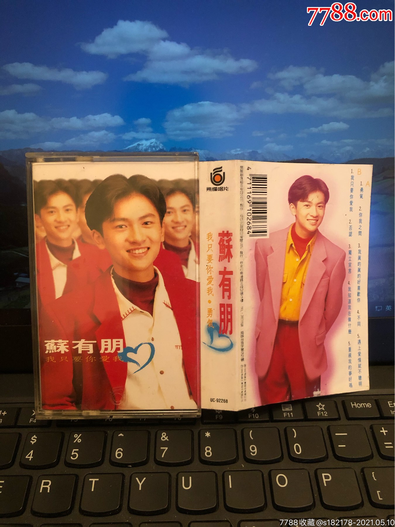 苏有朋～我只要你爱我/勇气～台湾飞碟原版