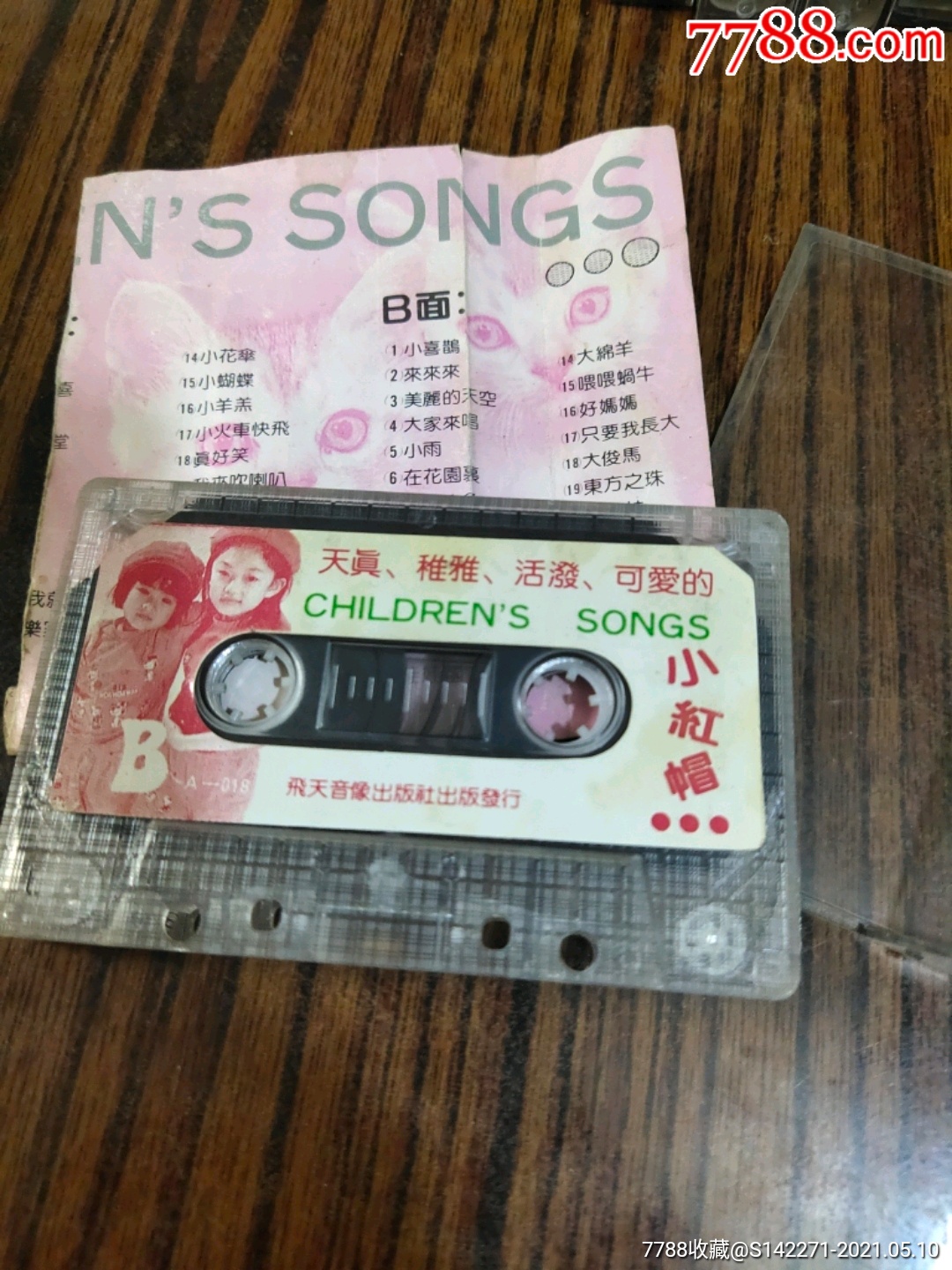 小红帽拜年歌曲(磁带)21-3