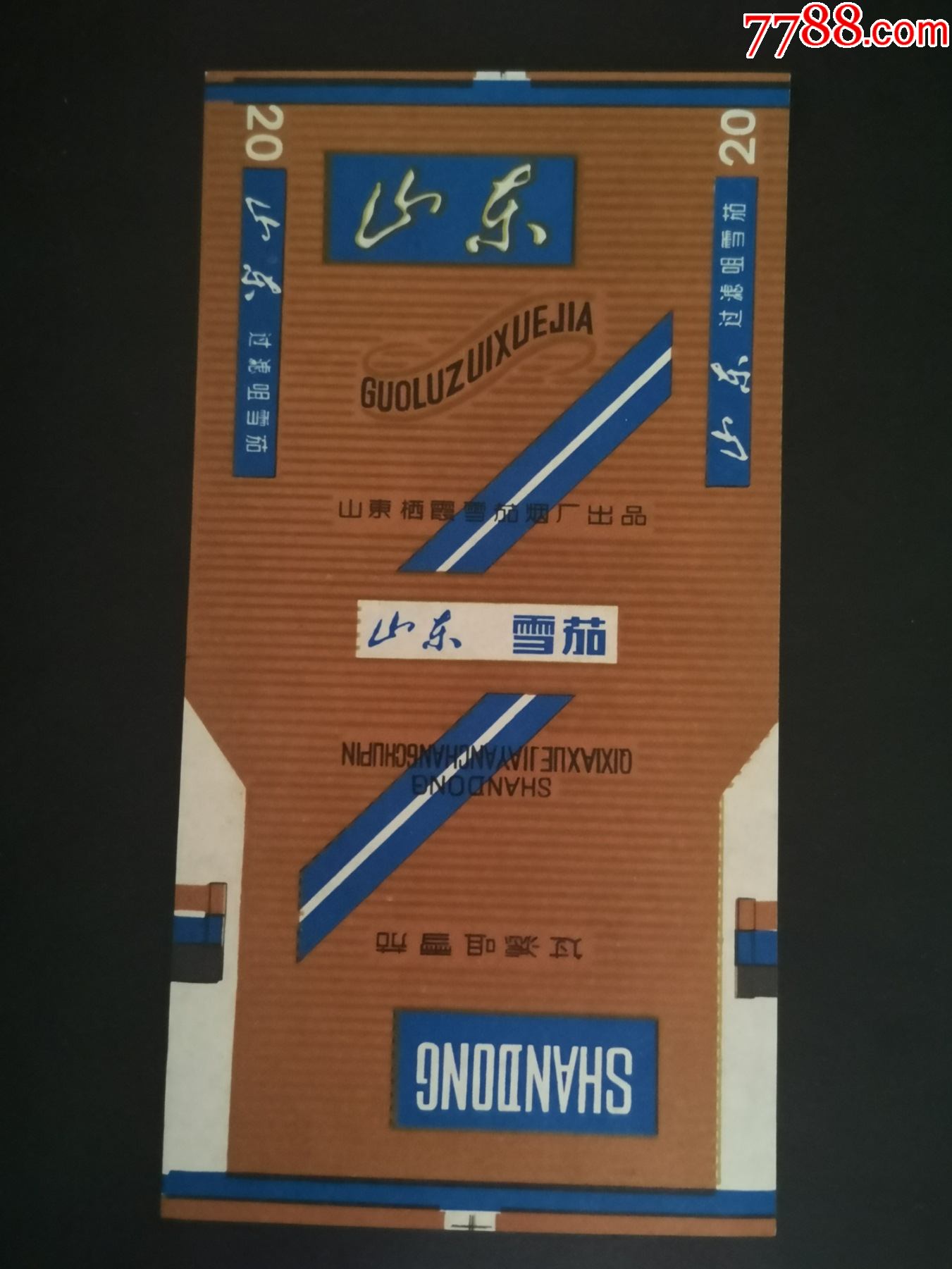 【山东】-烟标/烟盒-7788收藏