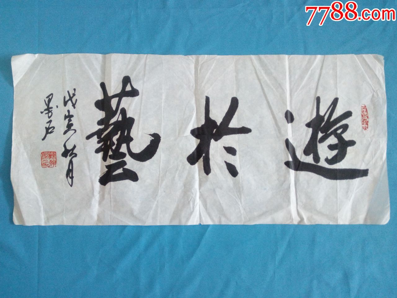 中书协中华诗词学会楹联学会会员陈翰彬行楷人生四事志于道据于德依于