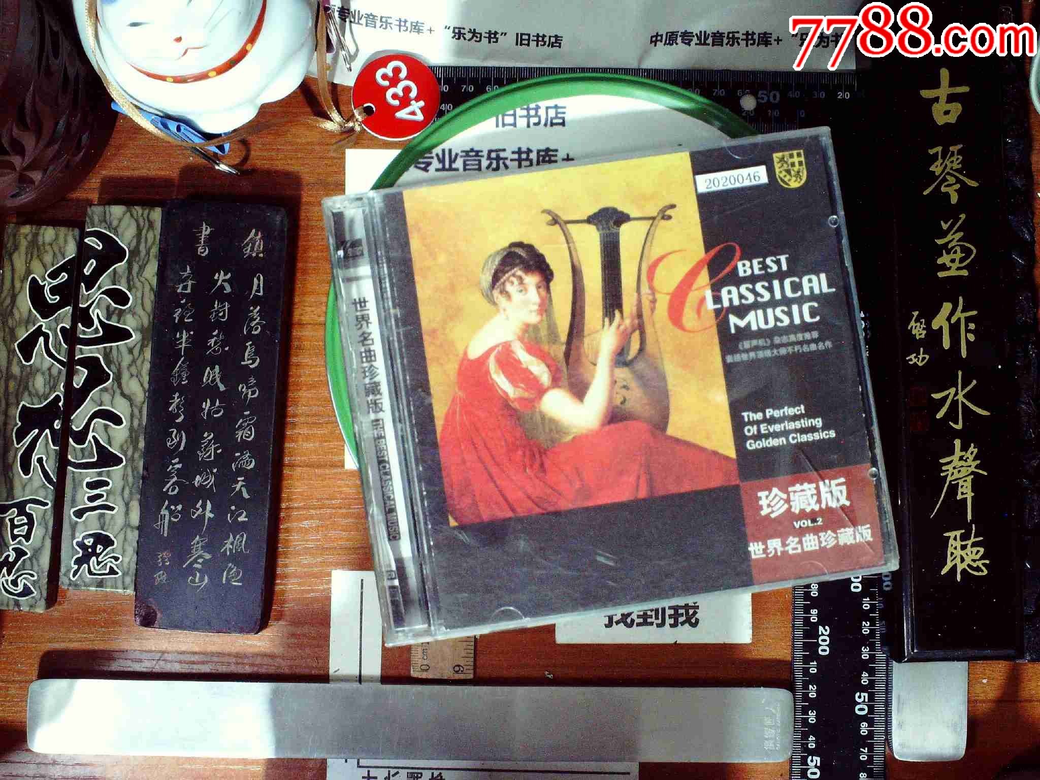 世界名曲珍藏版2cd2020046