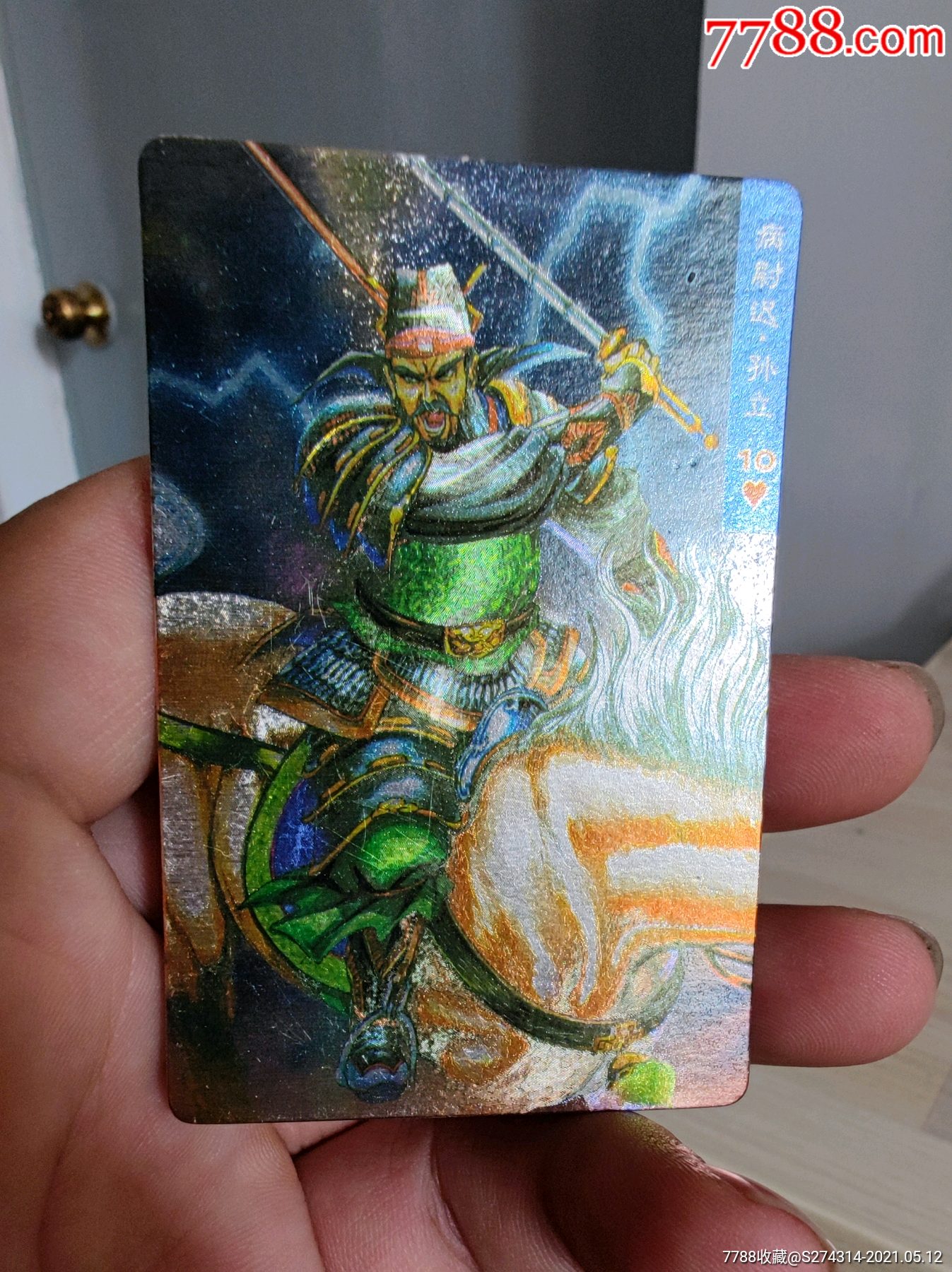 小浣熊水浒闪卡硬面病尉迟孙立