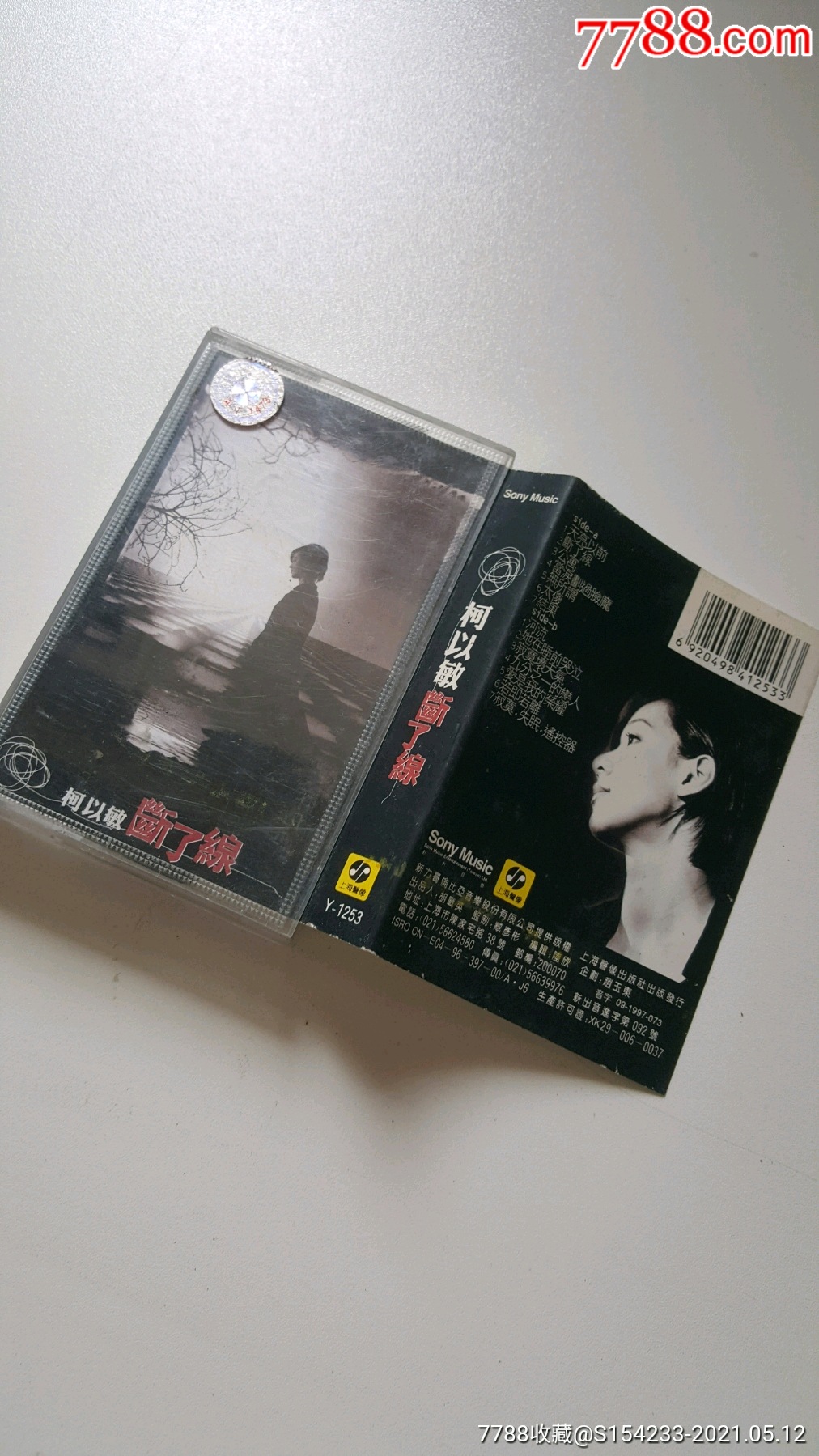 断了线,柯以敏(音乐cd)