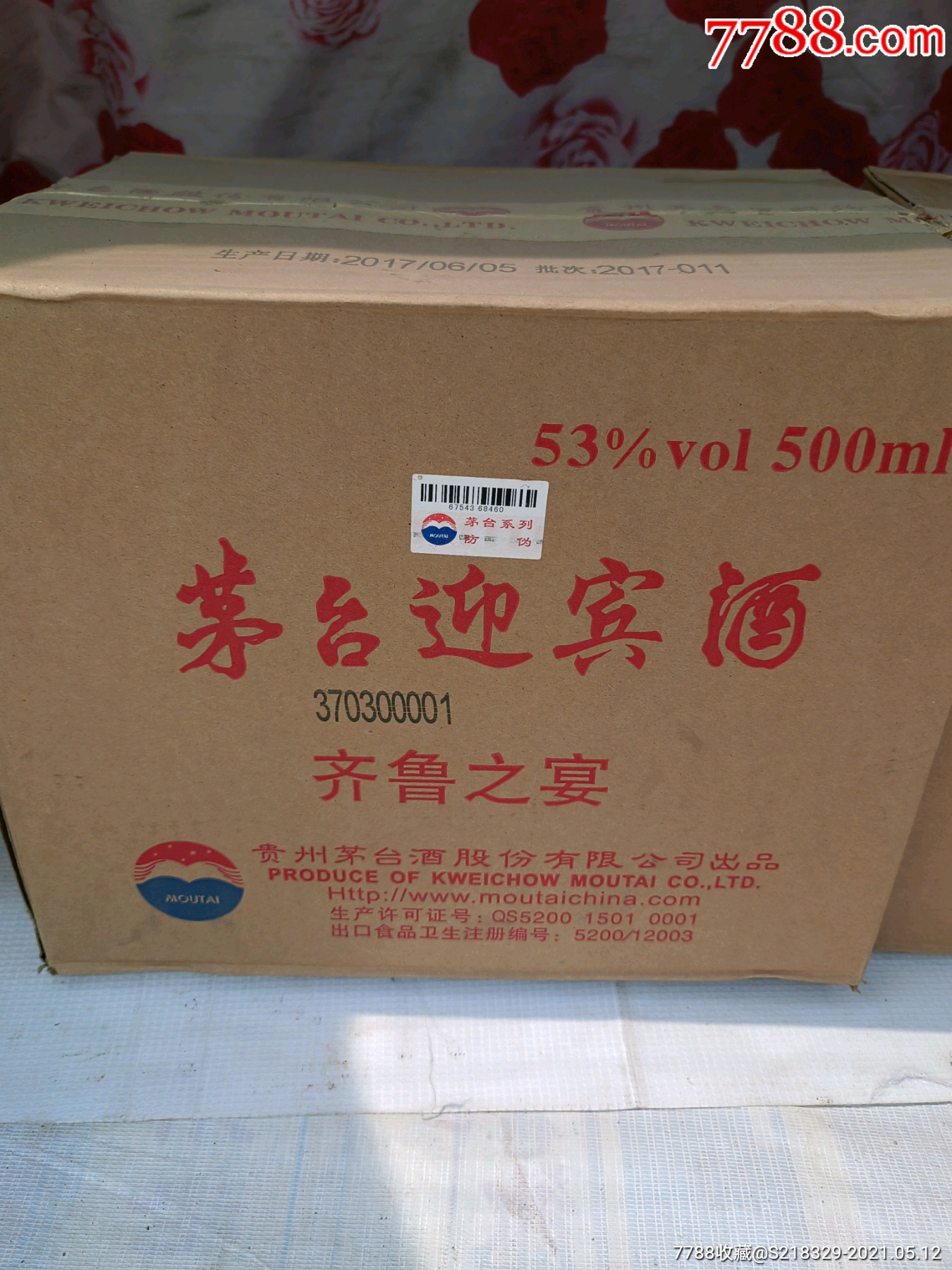 齐鲁之宴茅台迎宾酒