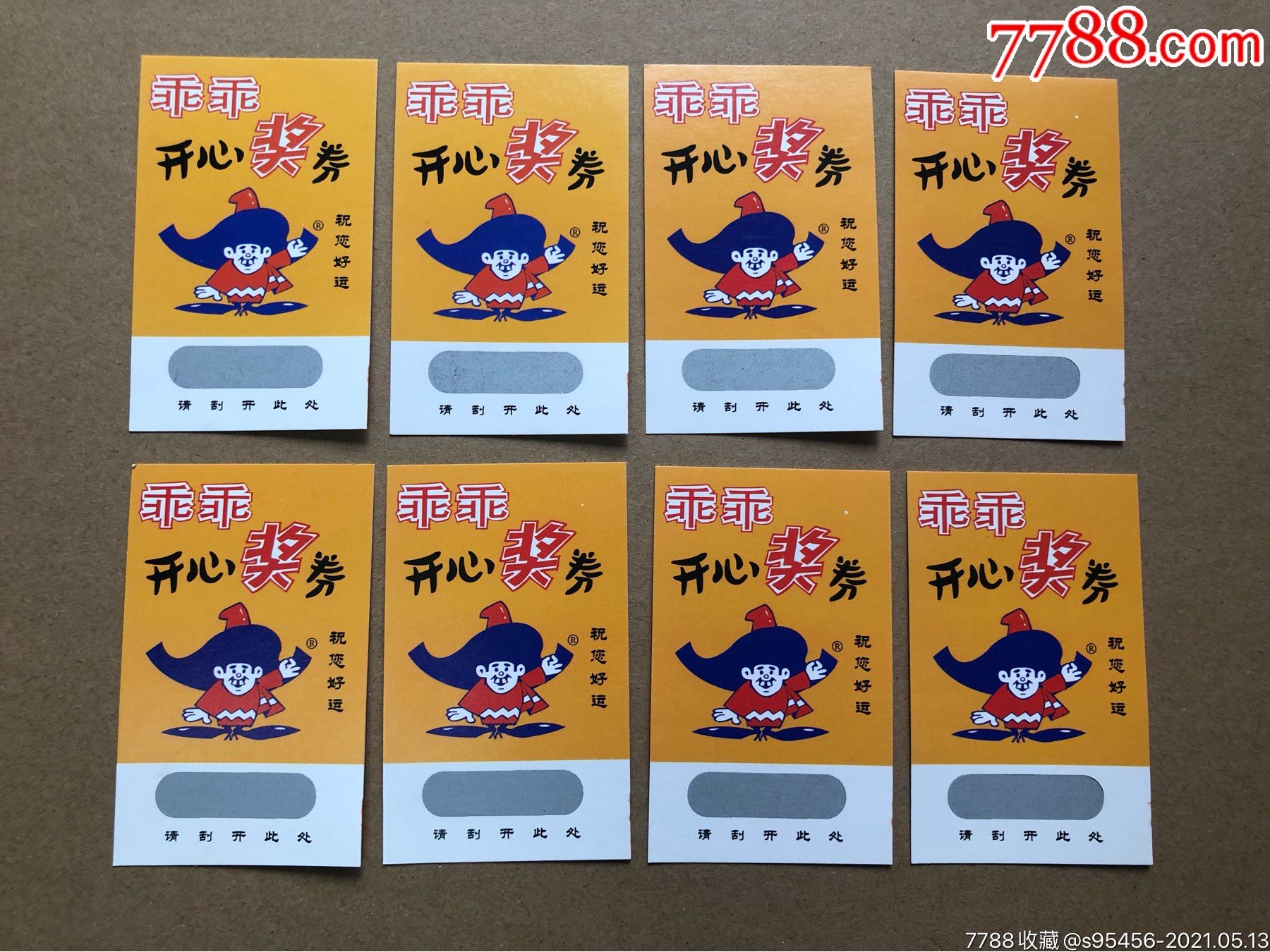 早期骨灰级乖乖奖卡-------乖乖开心奖卷8张合拍