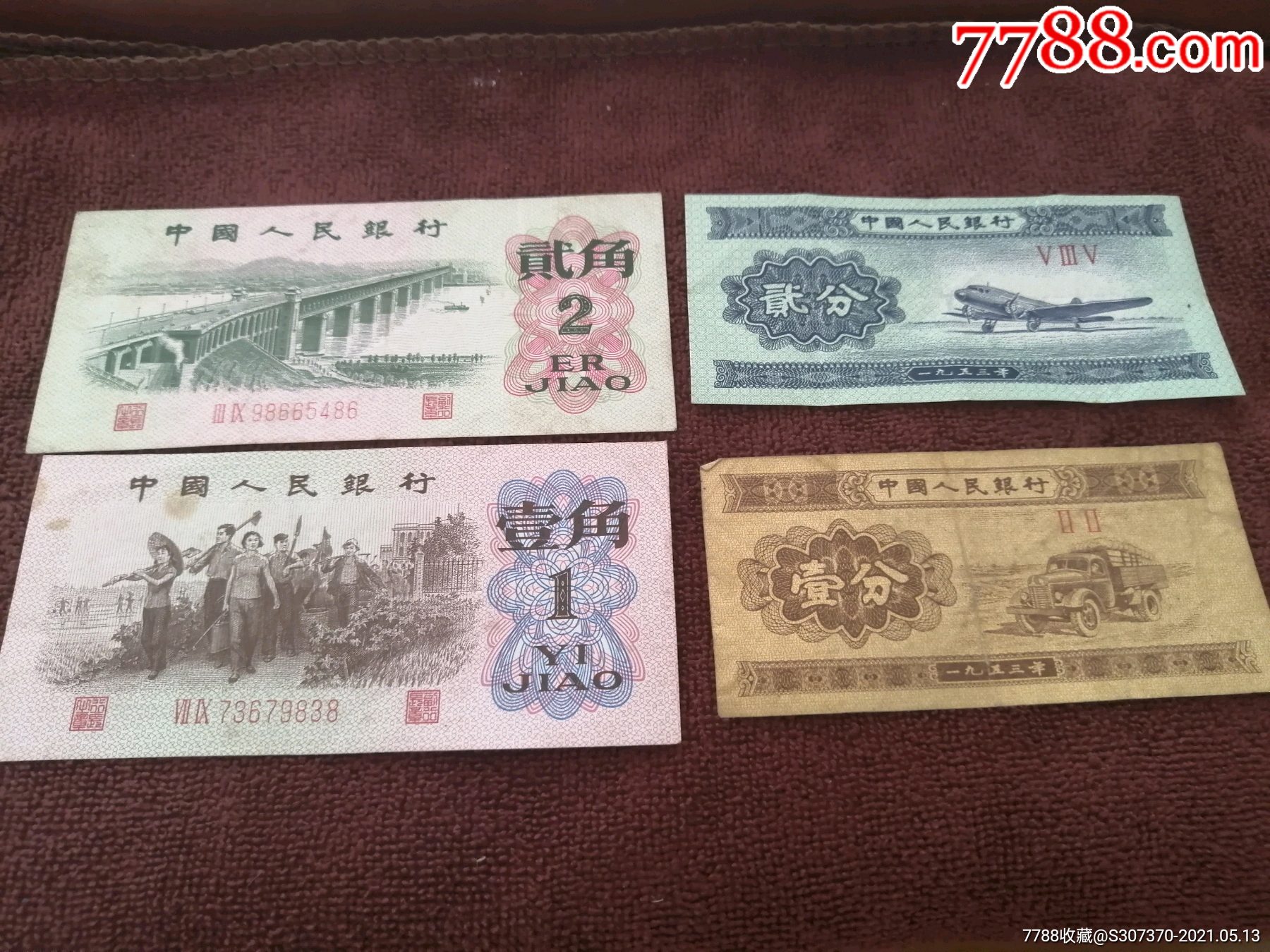 第三套人民幣壹角貳角壹分貳分小全套靚號保老貨品相佳家中藏品