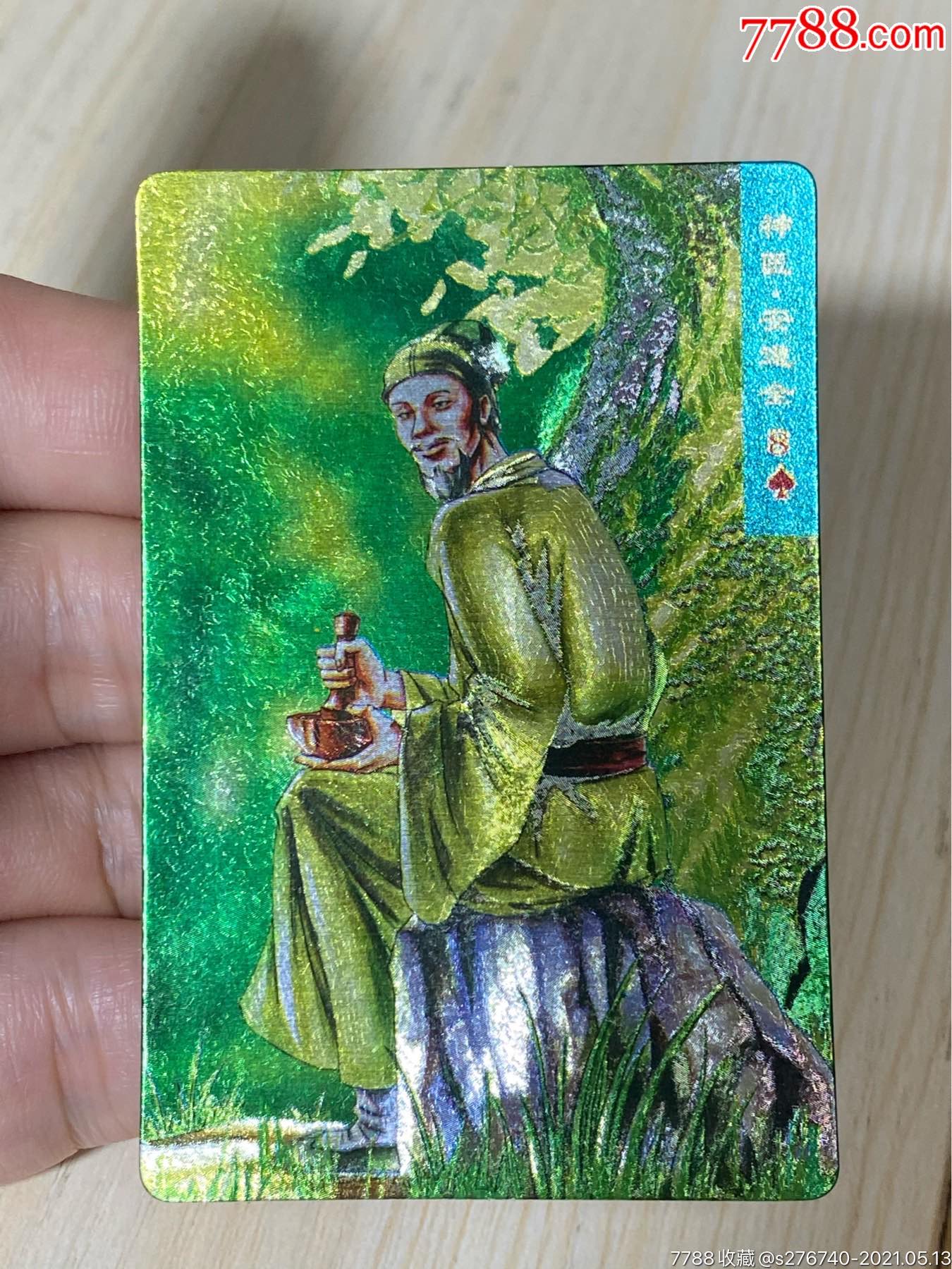 小浣熊水浒卡闪卡硬面安道全