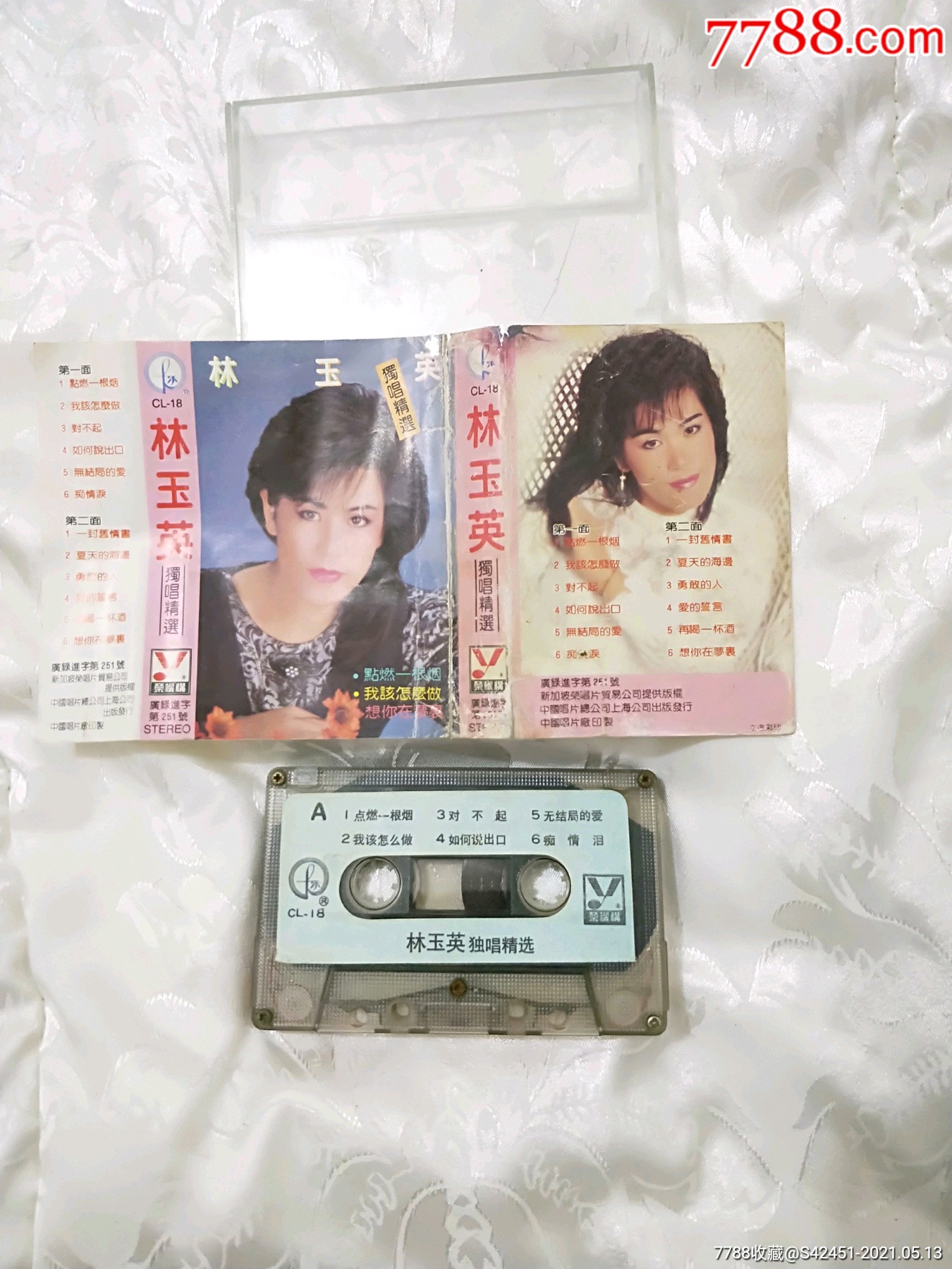 林玉英《点燃一根烟,品相一般.