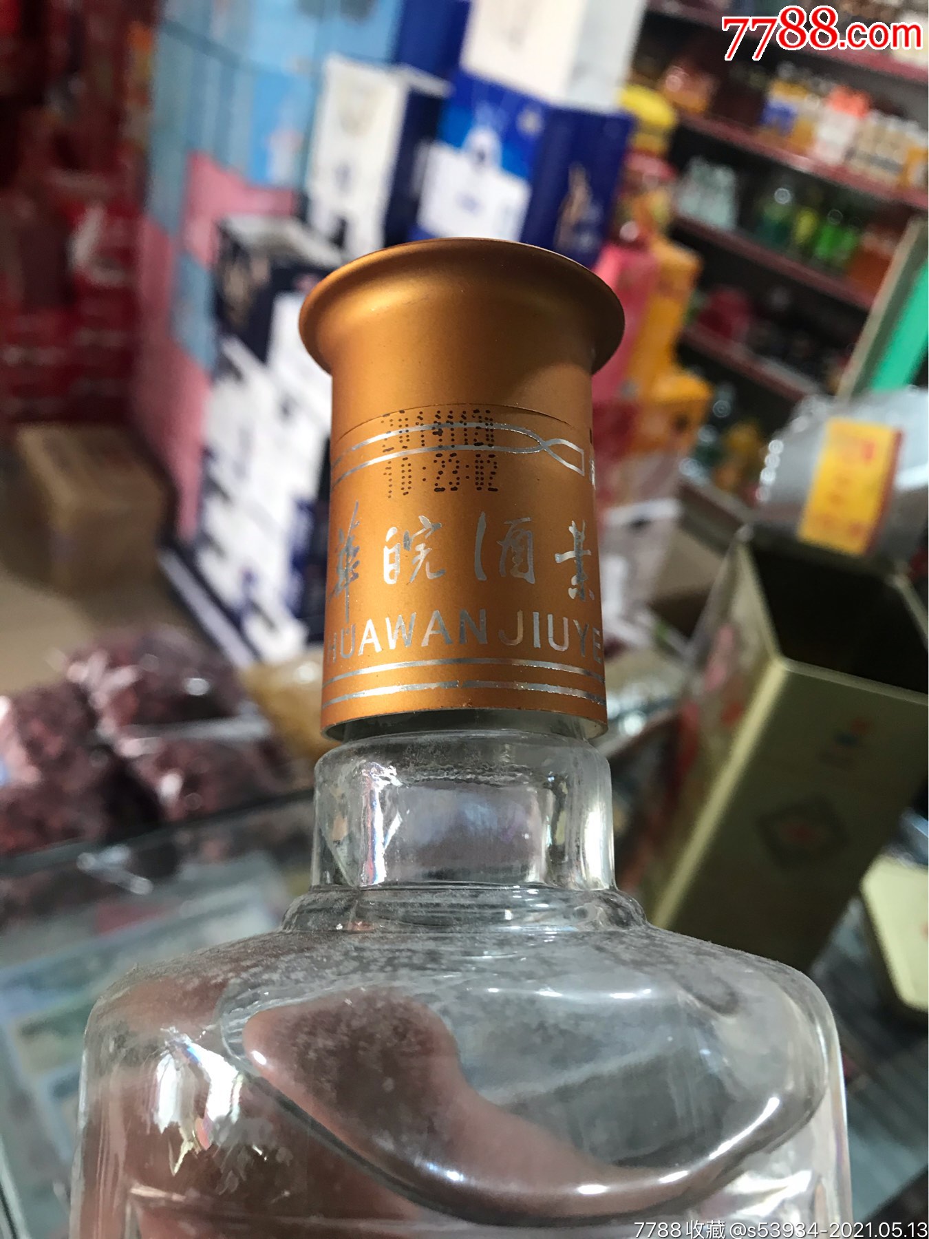 华皖酒王