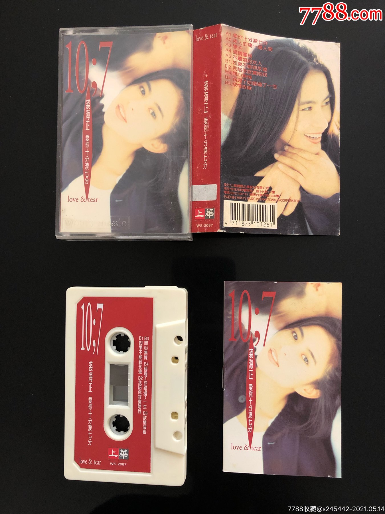 裘海正爱你十分泪七分台湾上华唱片原版磁带