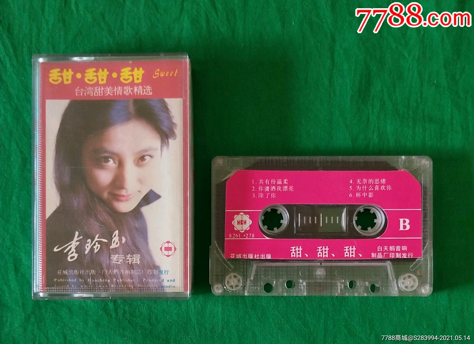 李玲玉一甜甜甜白天鹅音响