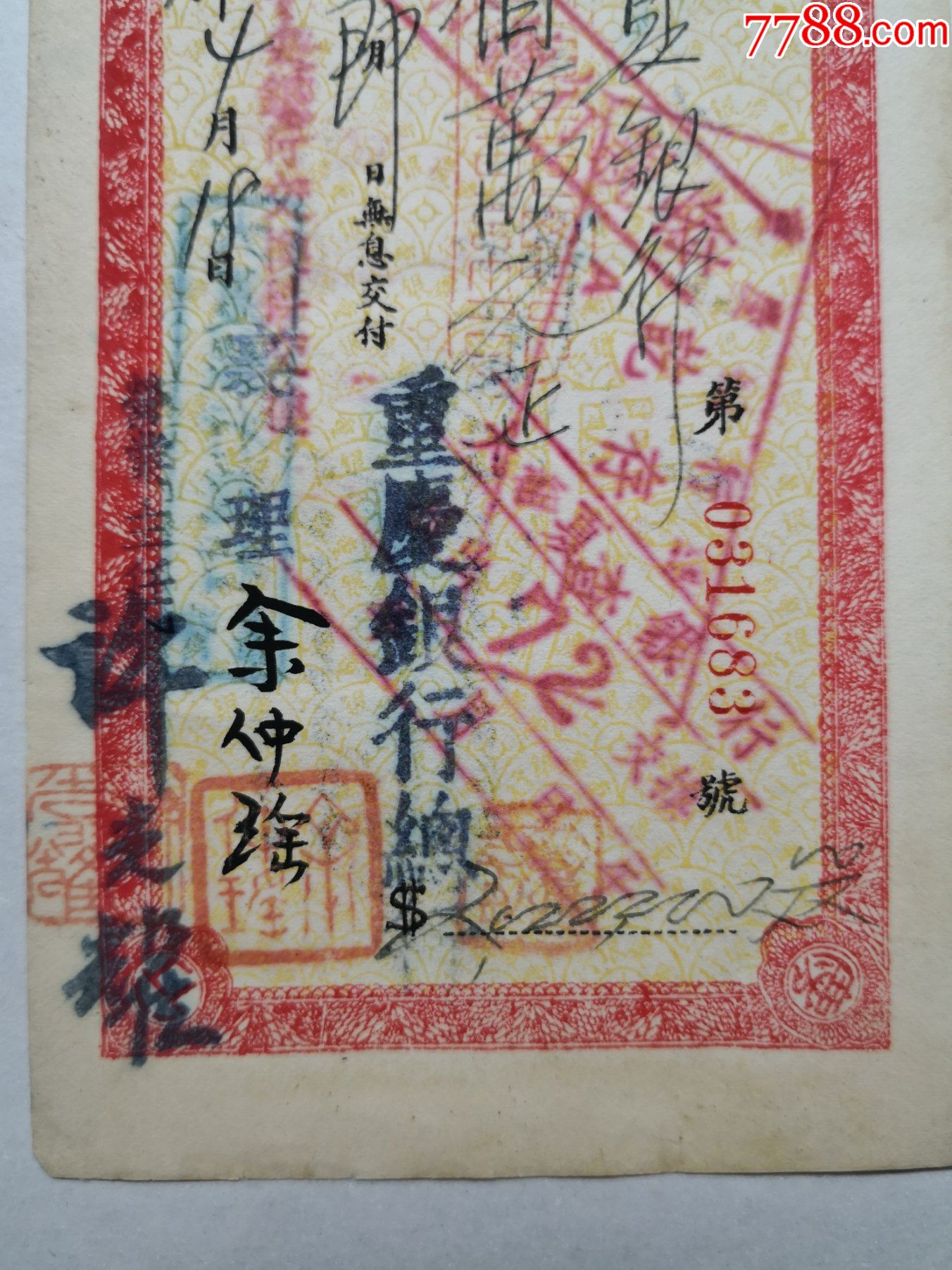 1945年4月18日重庆银行本票背面盖大夏银行总行图章红色