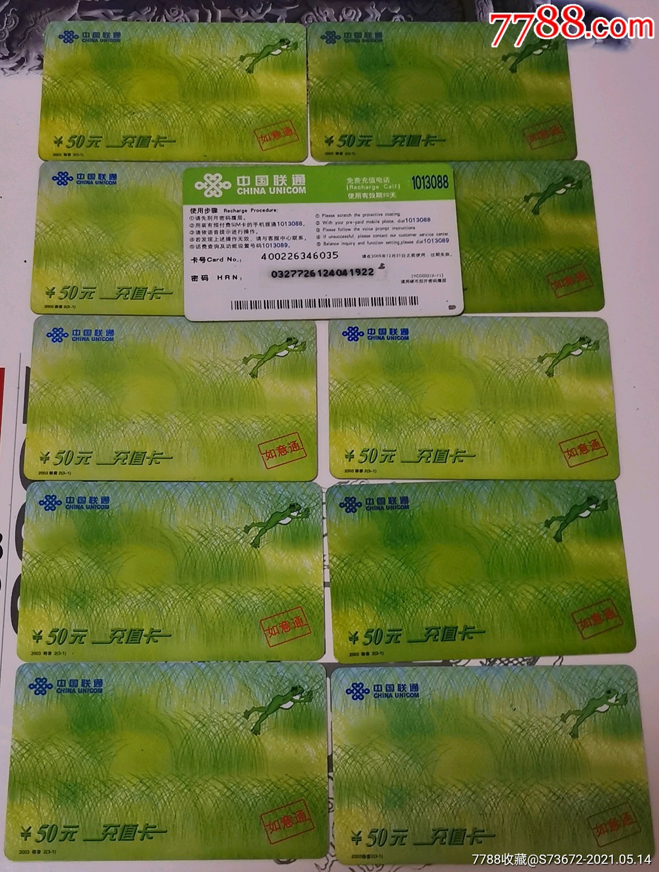早期中国联通如意通电话充值卡共10张一起
