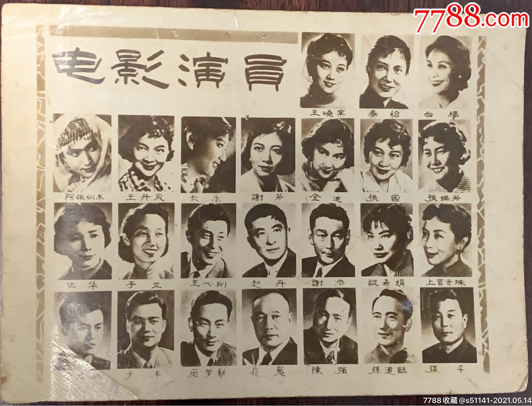 60年代的老演员名单图片