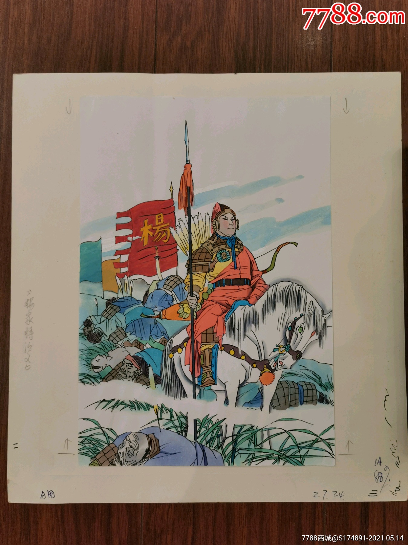 封面原稿《杨家将演义》_连环画/小人书【连环书吧】_第2张_7788相机