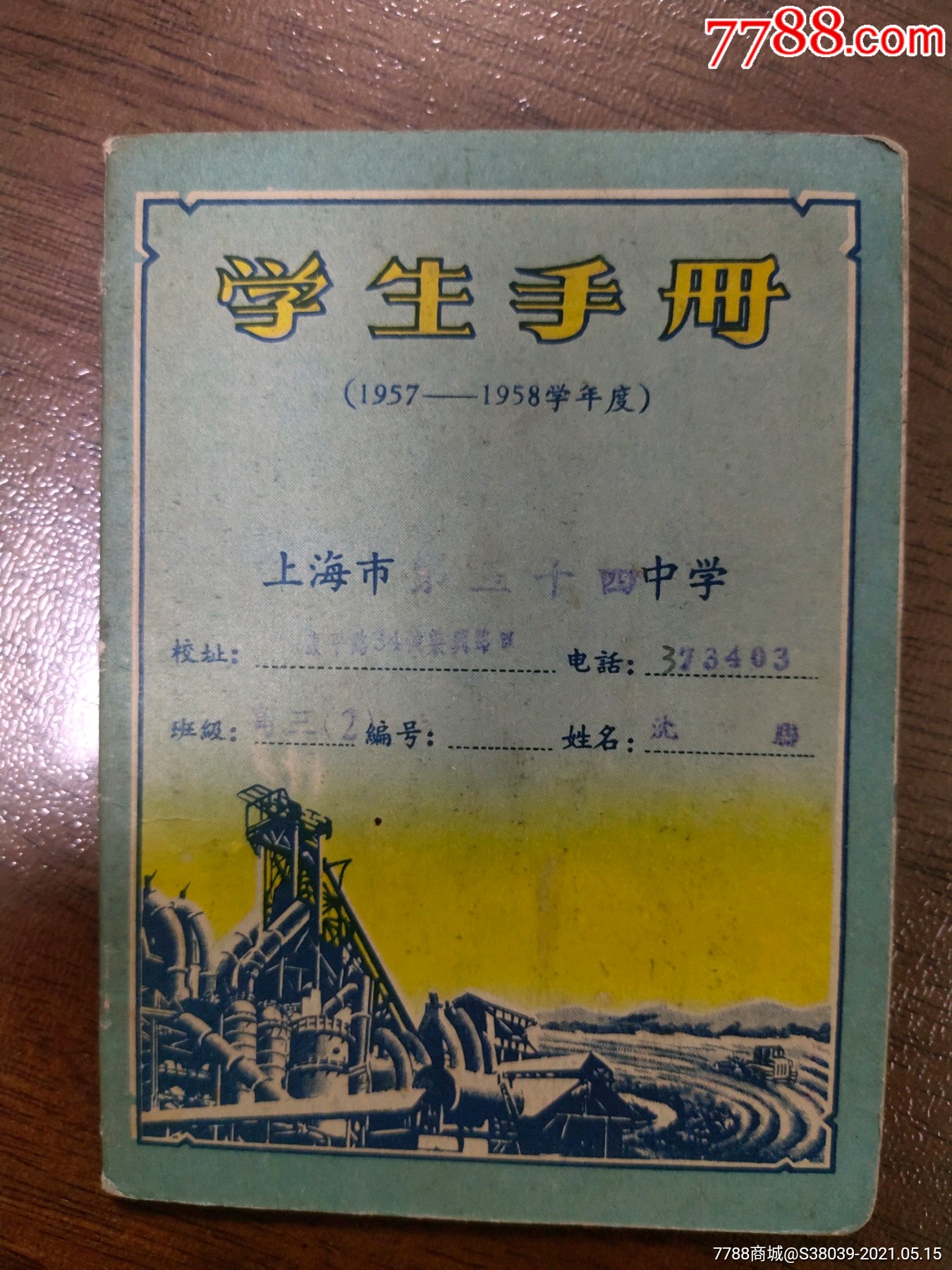 学生手册57一58