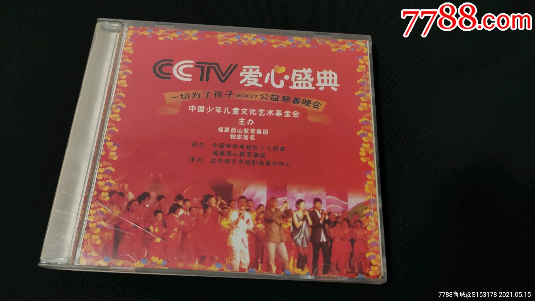 2007年cctv爱心盛典dvd伊扬李湘郭峰陈思翰王学兵秦俊杰钟丽缇刘承俊