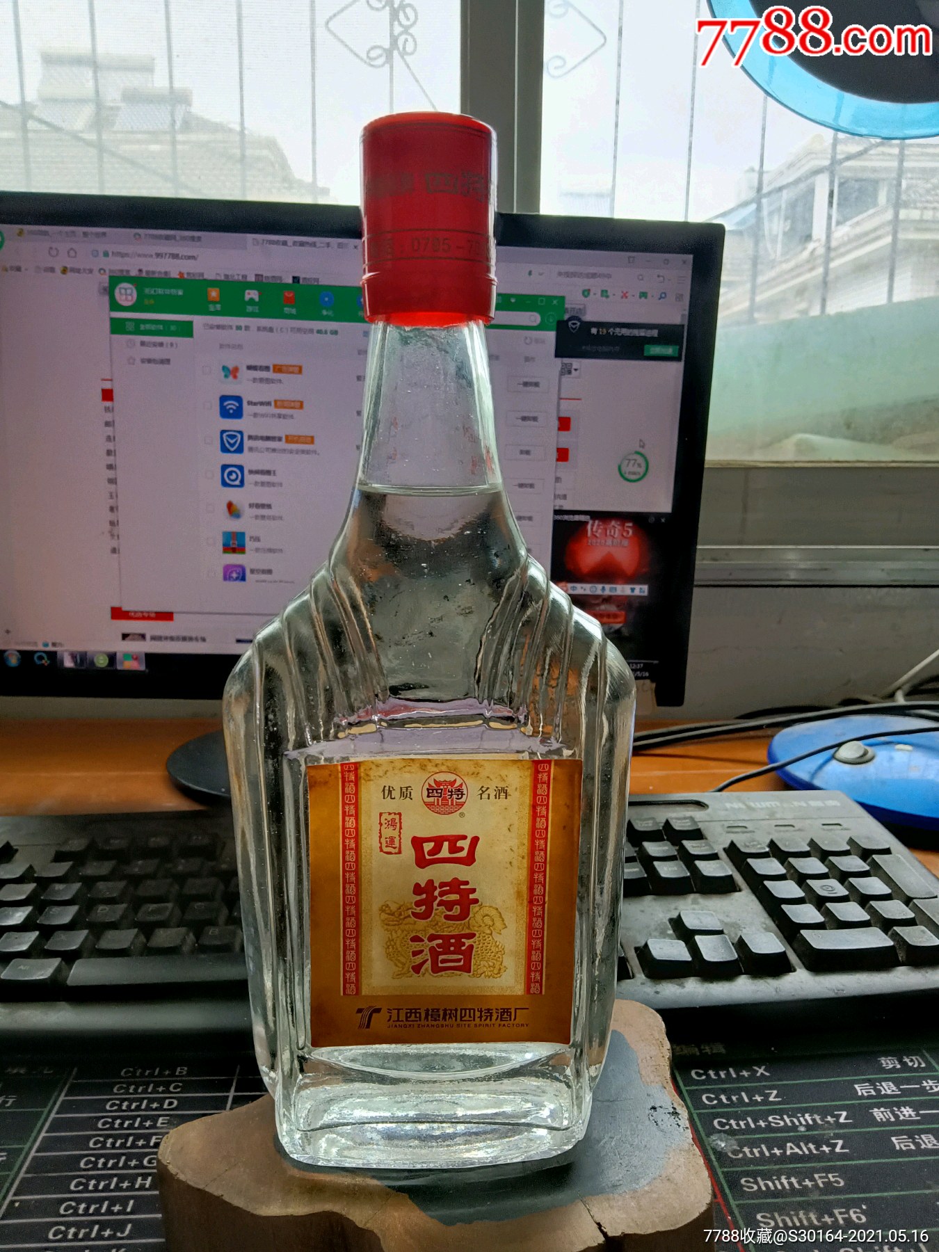 四特酒
