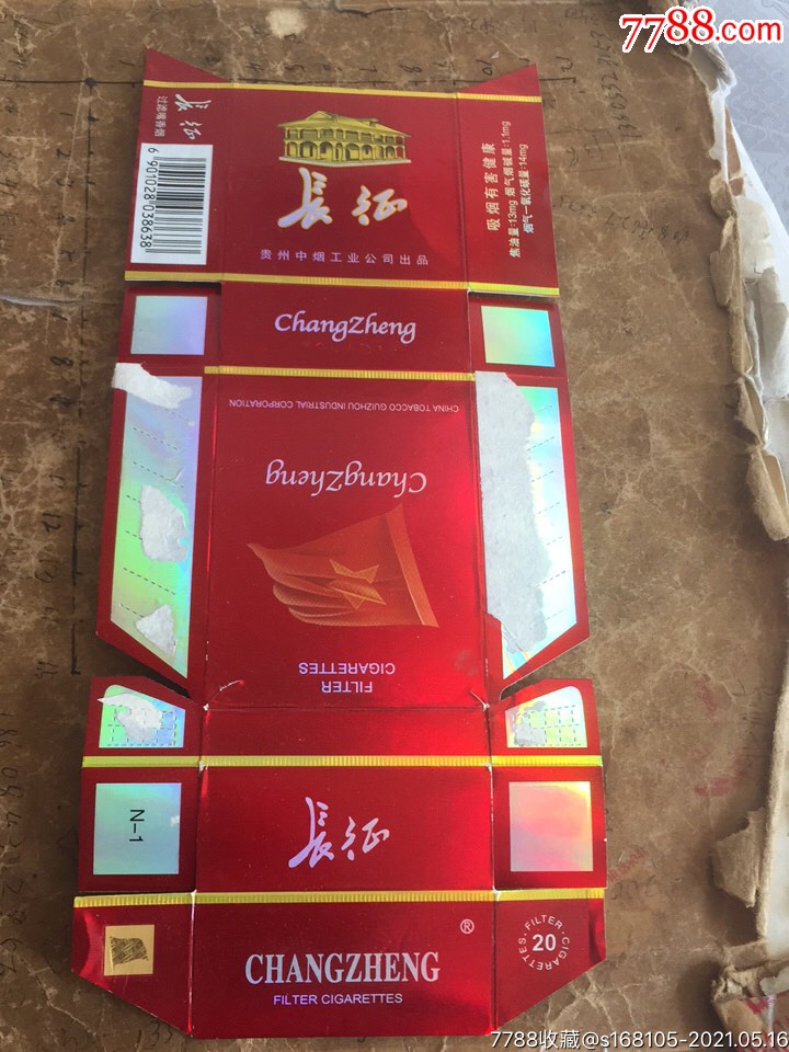 长征_烟标/烟盒_天天纸品斋【7788收藏__收藏热线】
