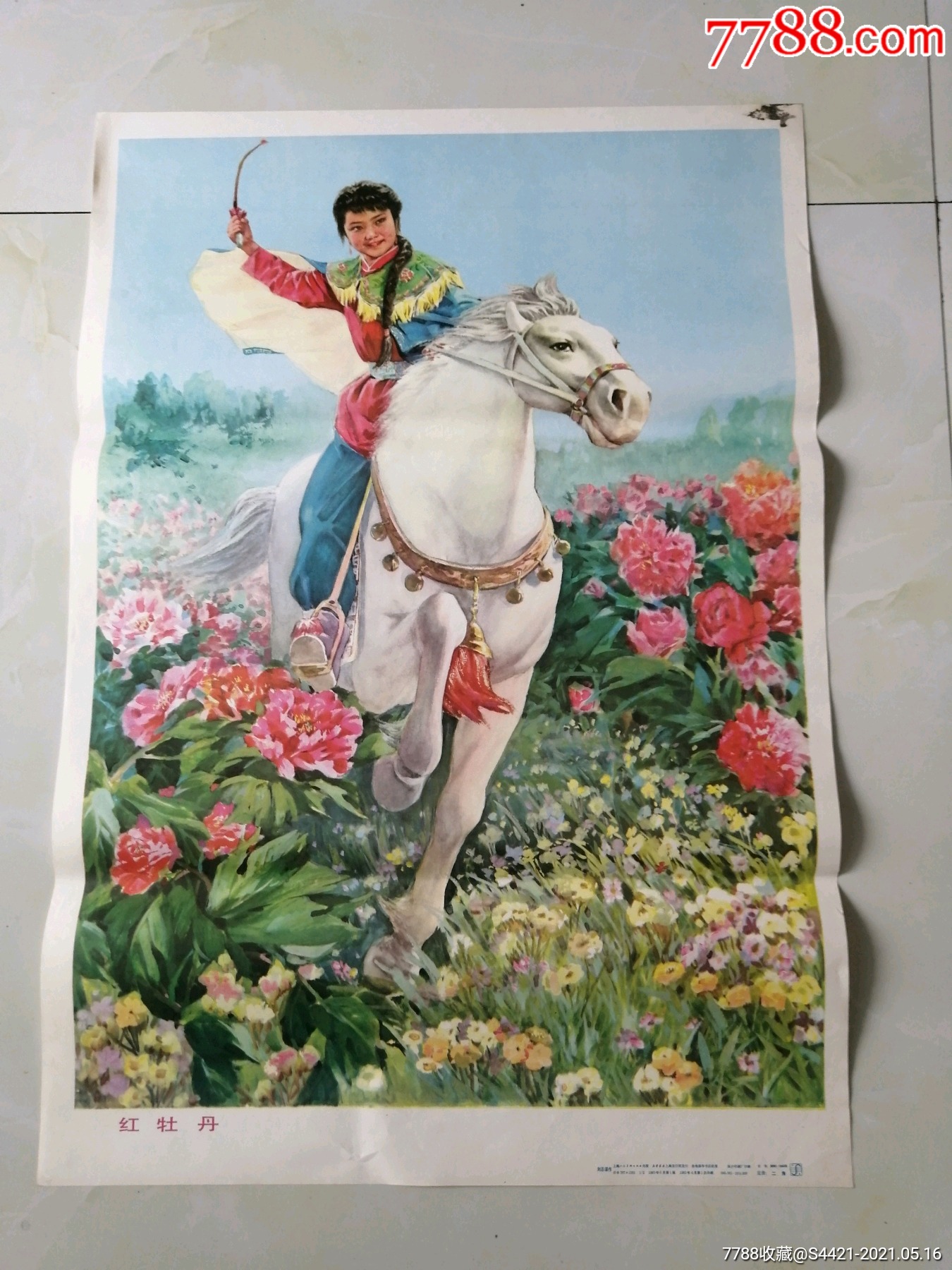 红牡丹_年画/宣传画【万龙聚宝阁】_第1张_7788印章收藏