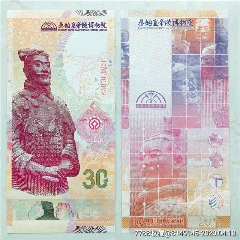 中钞出品兵马俑纪念券第一组1张（三）(au26451500)_7788收藏__收藏热线