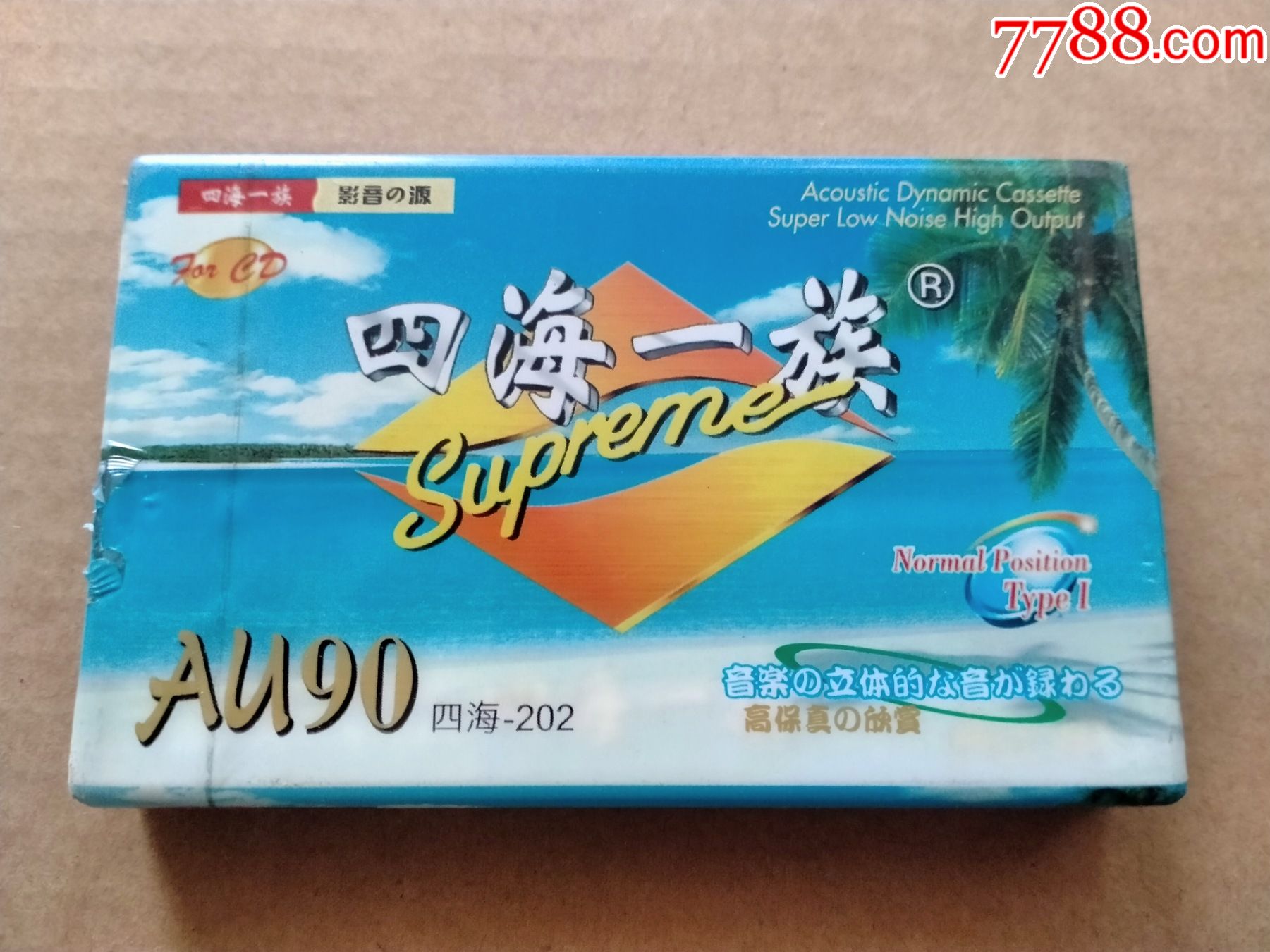 四海一族未开封空白带