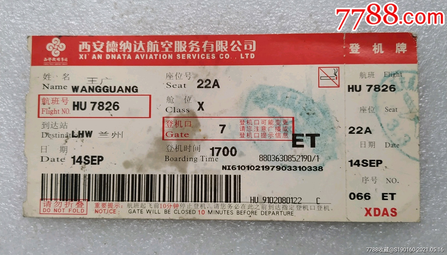 登机牌_飞机/航空票_图片价格_收藏鉴定_7788钱币网