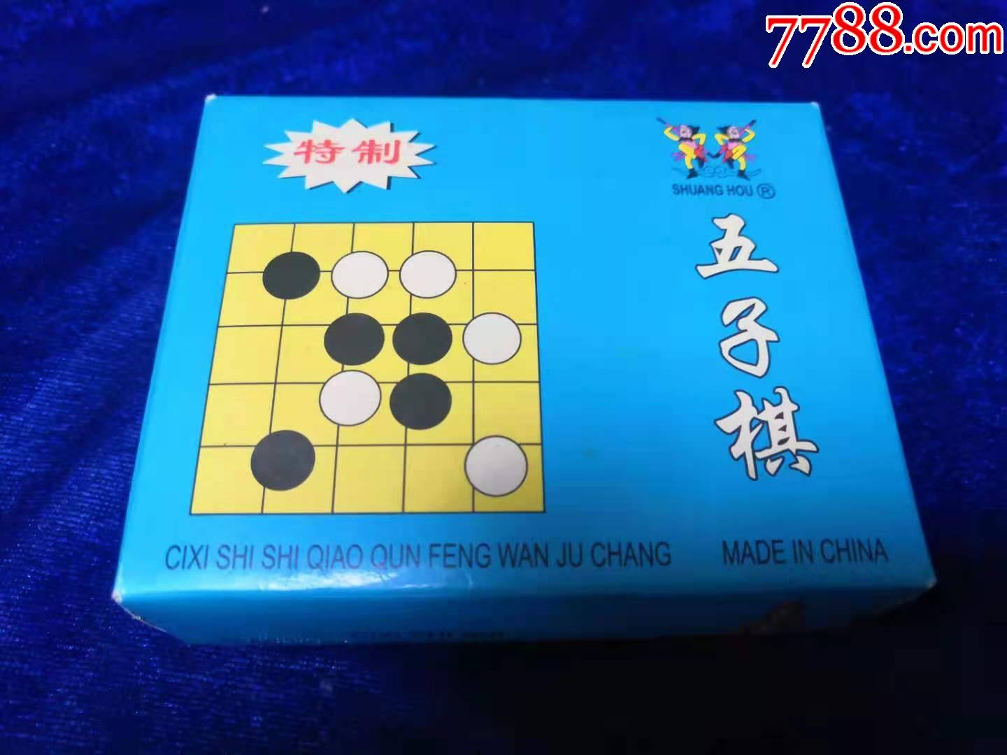 浙江慈溪市玩具厂【西游记--五子棋】盒面四边西游记人物孙悟空唐僧朱