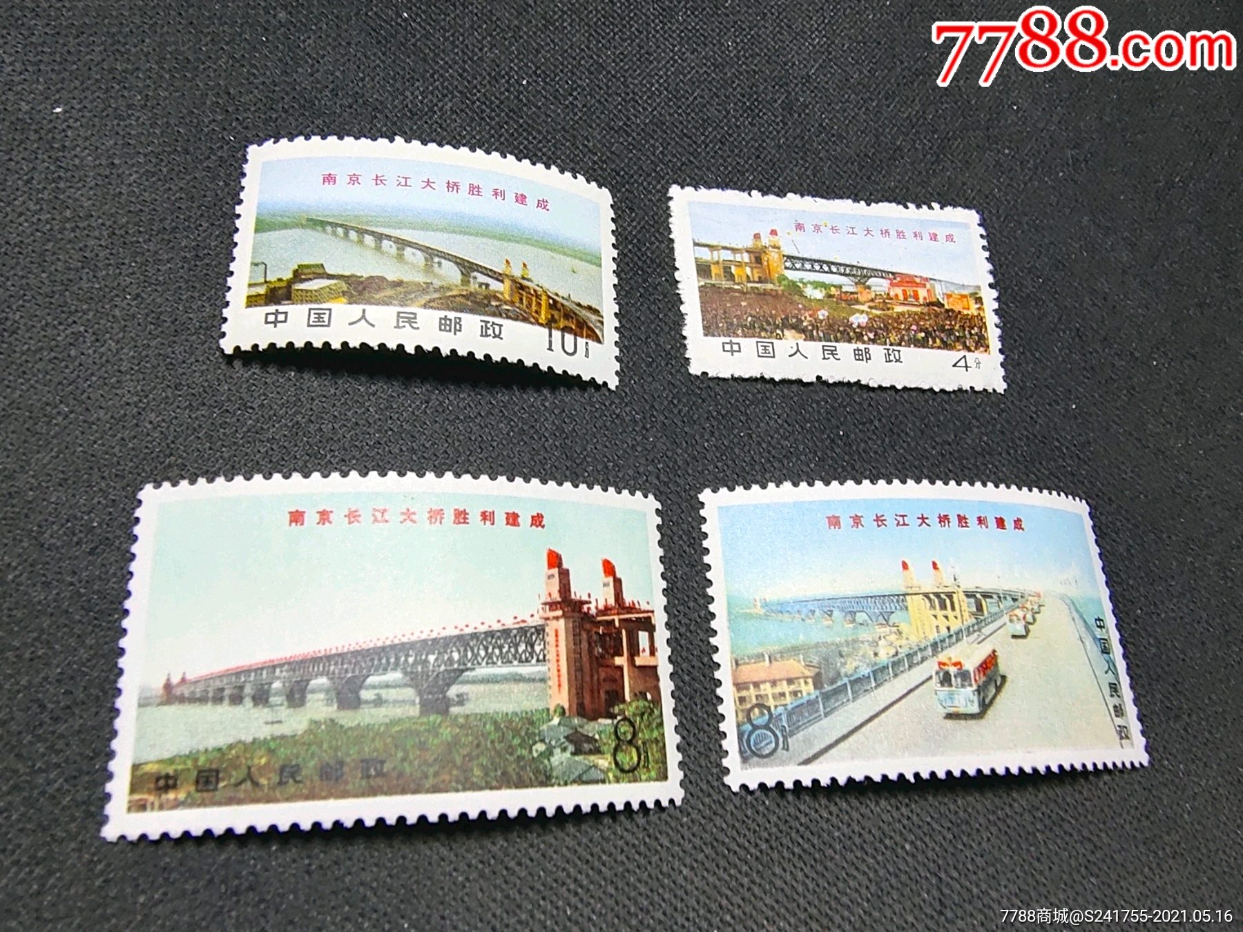 文14大桥-新中国邮票-7788旧货商城
