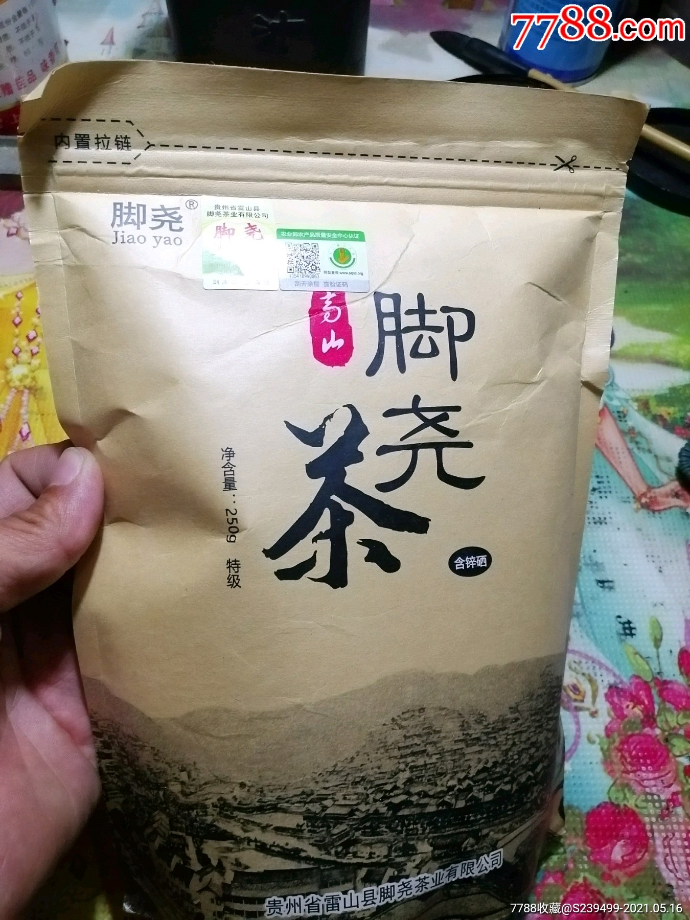 脚尧茶