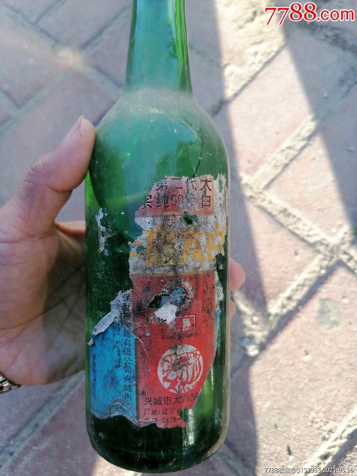 90年代辽宁葫芦岛白酒