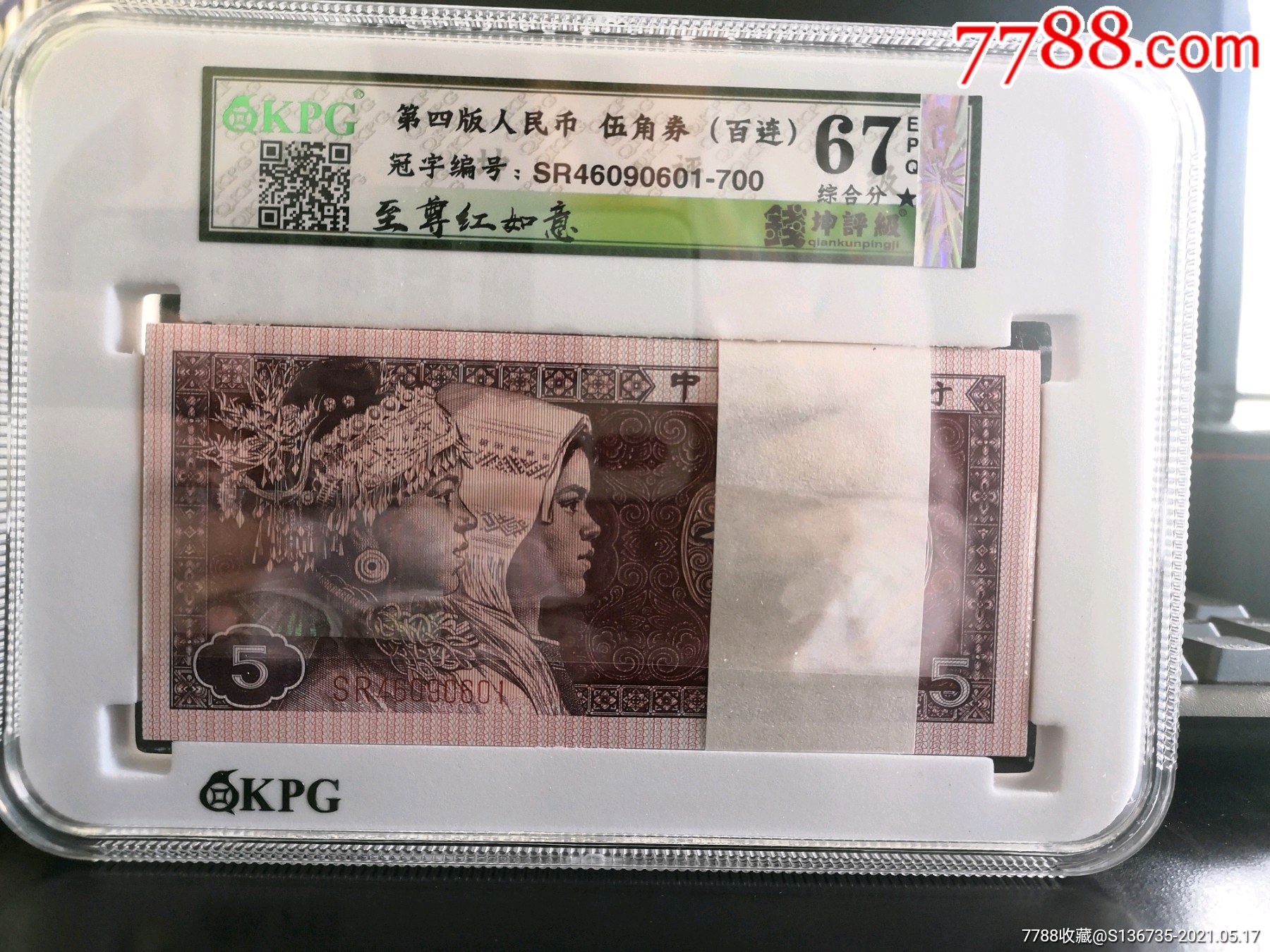 8005至尊红如意,sr4609流水一刀,pmg已经入标,唯一冠号,钱坤评级