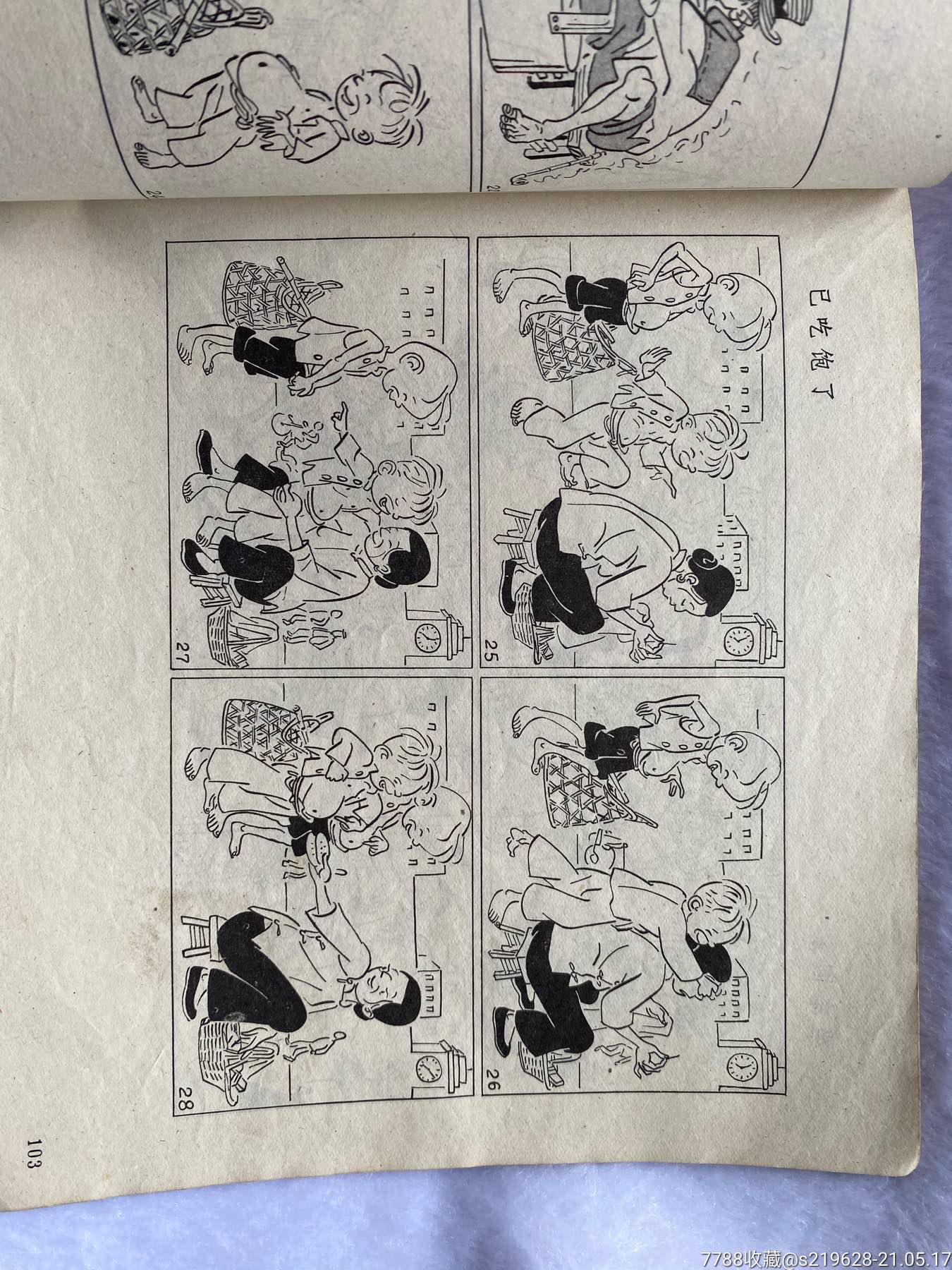 三毛流浪记_连环画/小人书_第13张_7788小人书