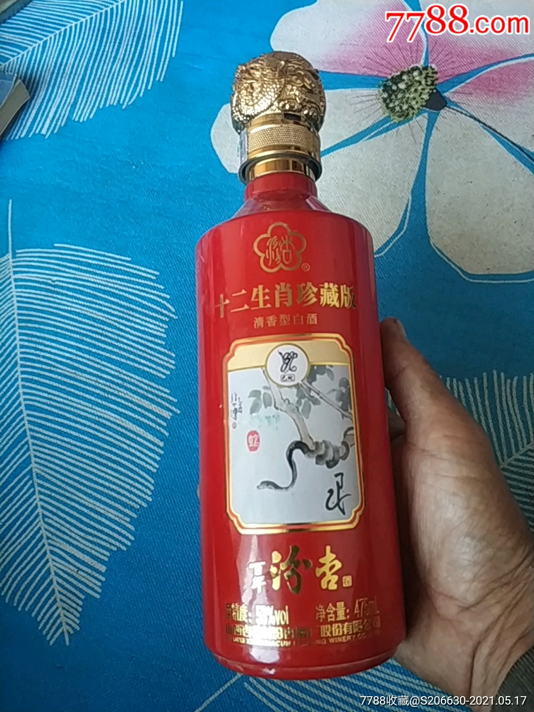 十二生肖珍藏版,汾杏酒瓶,(蛇)_酒瓶_图片收藏_回收价格_7788老酒瓶