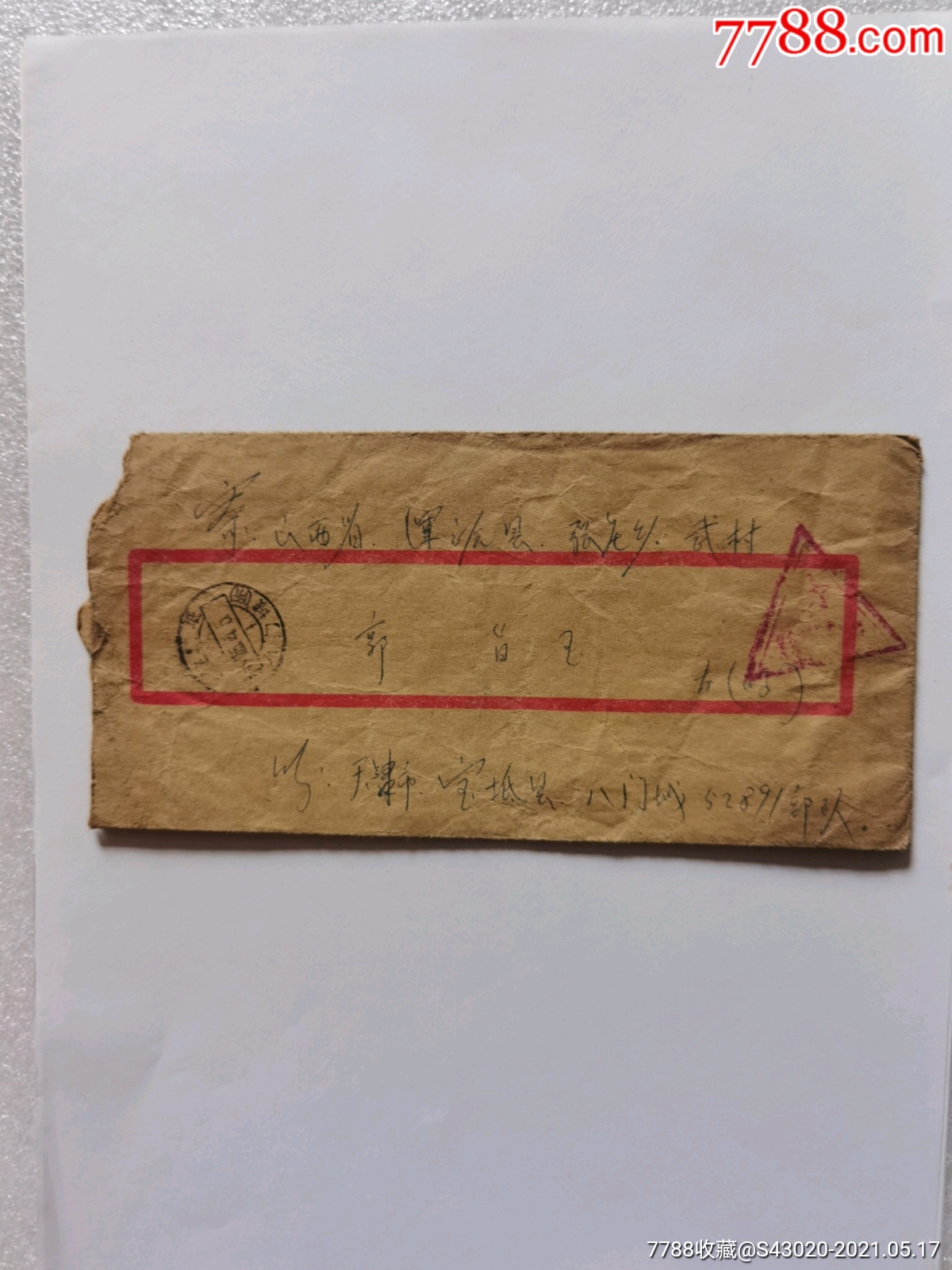 老信封_价格1元_第1张